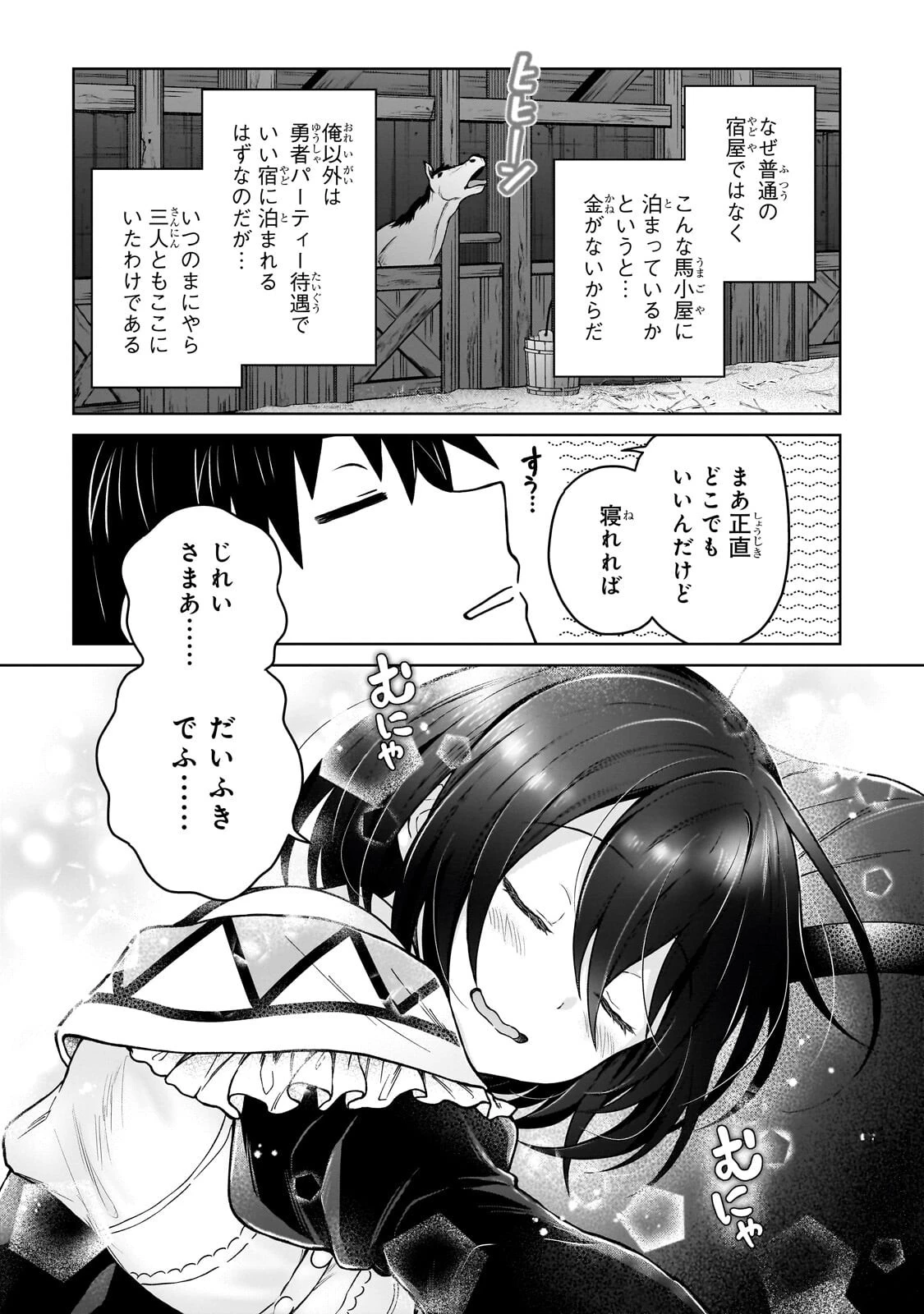 D級冒険者の俺、なぜか勇者パーティーに勧誘されたあげく、王女につきまとわれてる 第44話 - 3