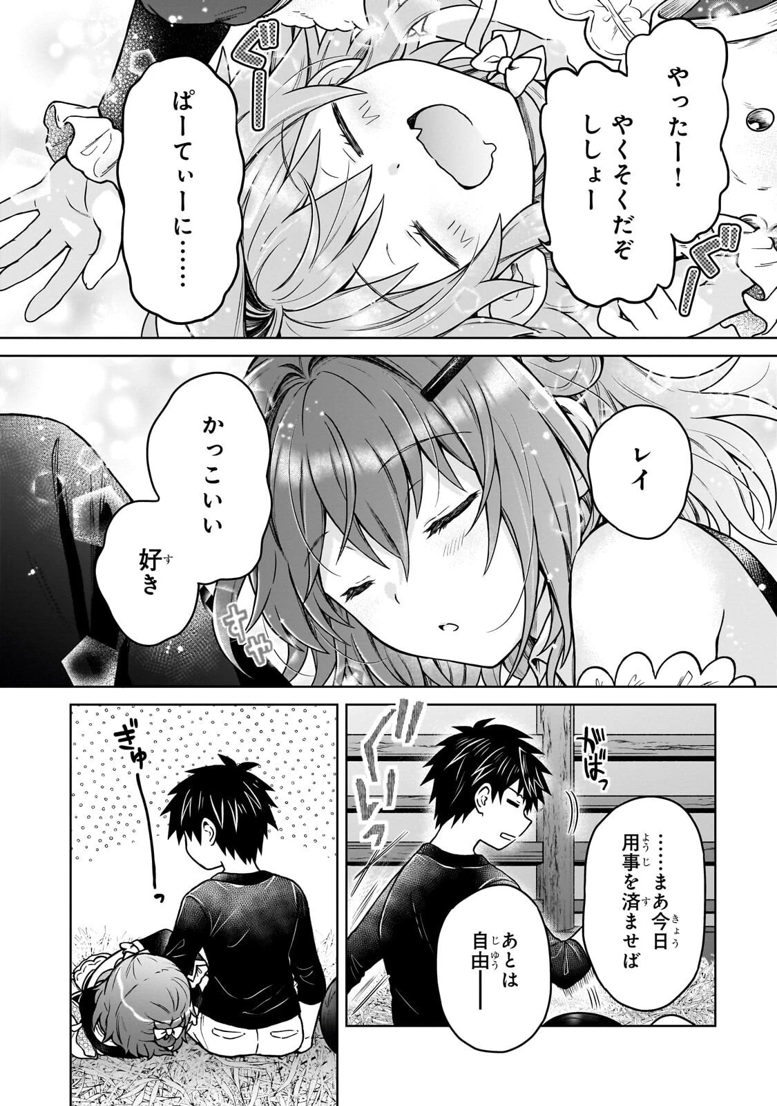 D級冒険者の俺、なぜか勇者パーティーに勧誘されたあげく、王女につきまとわれてる 第44話 - 4