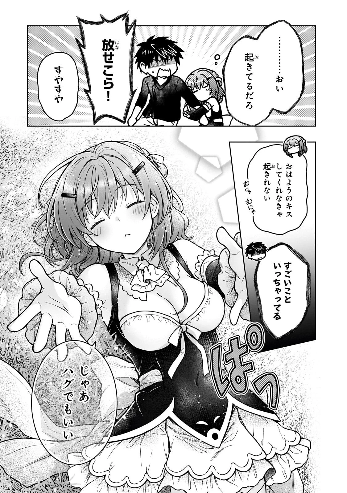 D級冒険者の俺、なぜか勇者パーティーに勧誘されたあげく、王女につきまとわれてる 第44話 - 5