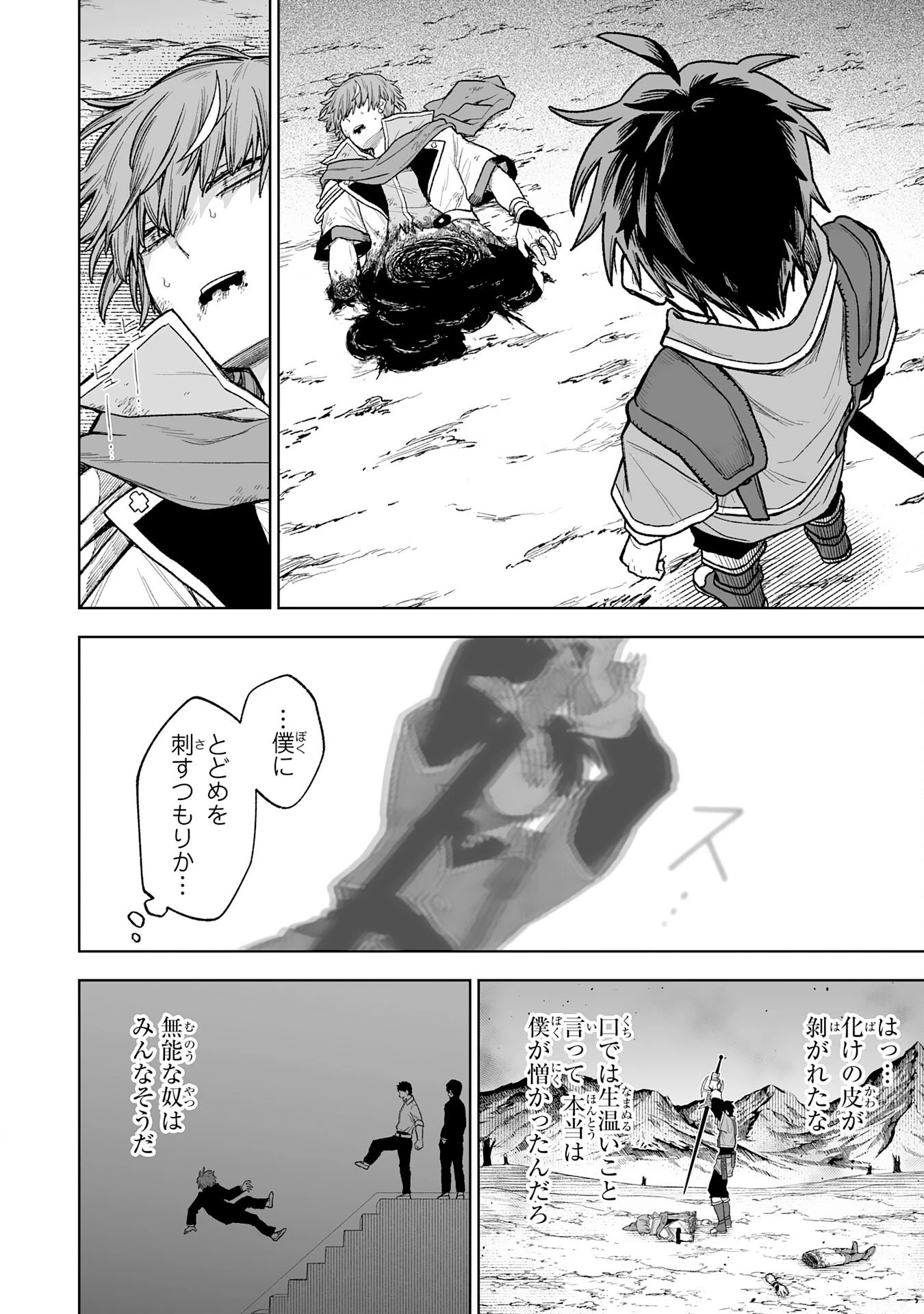 『廃品回収』スキルで手に入れた訳ありチート魔剣が最強すぎる件 ～役立たずと捨てられた俺は、異世界のガラクタたちと成り上がる～ 第10話 - 28