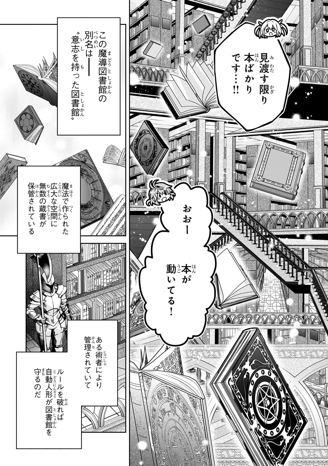 D級冒険者の俺、なぜか勇者パーティーに勧誘されたあげく、王女につきまとわれてる 第44話 - 7