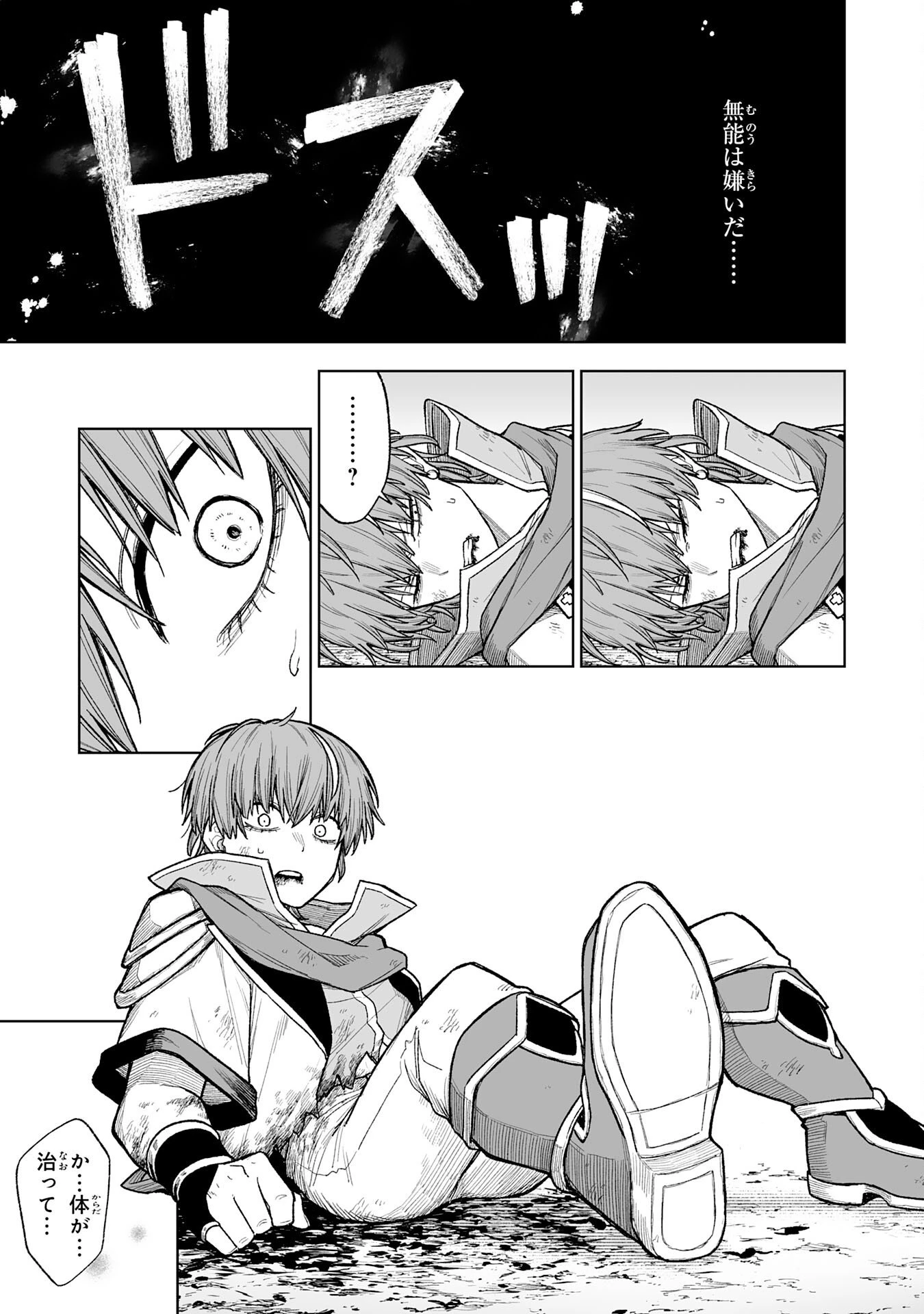 『廃品回収』スキルで手に入れた訳ありチート魔剣が最強すぎる件 ～役立たずと捨てられた俺は、異世界のガラクタたちと成り上がる～ 第10話 - 29