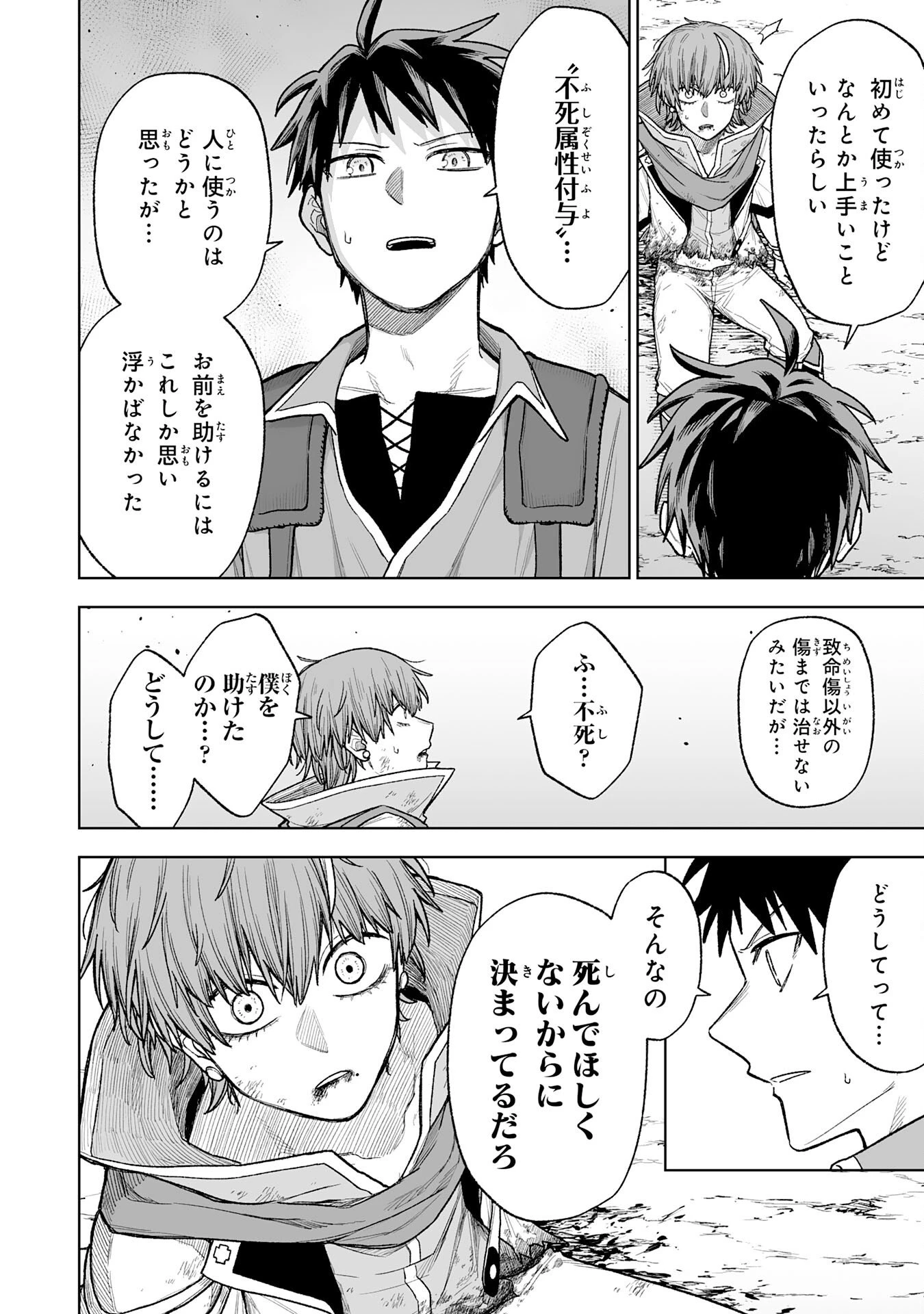 『廃品回収』スキルで手に入れた訳ありチート魔剣が最強すぎる件 ～役立たずと捨てられた俺は、異世界のガラクタたちと成り上がる～ 第10話 - 30