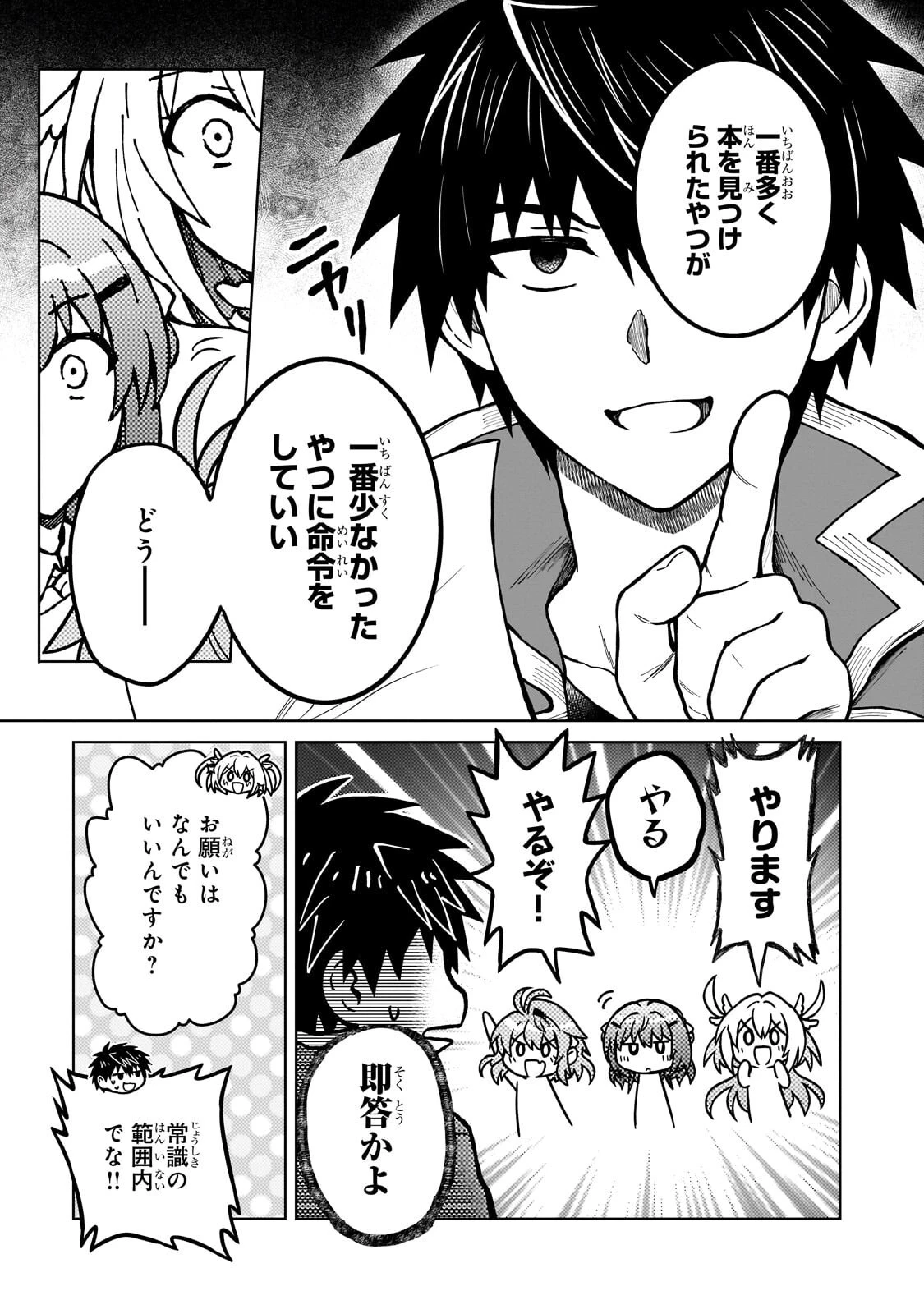 D級冒険者の俺、なぜか勇者パーティーに勧誘されたあげく、王女につきまとわれてる 第44話 - 9