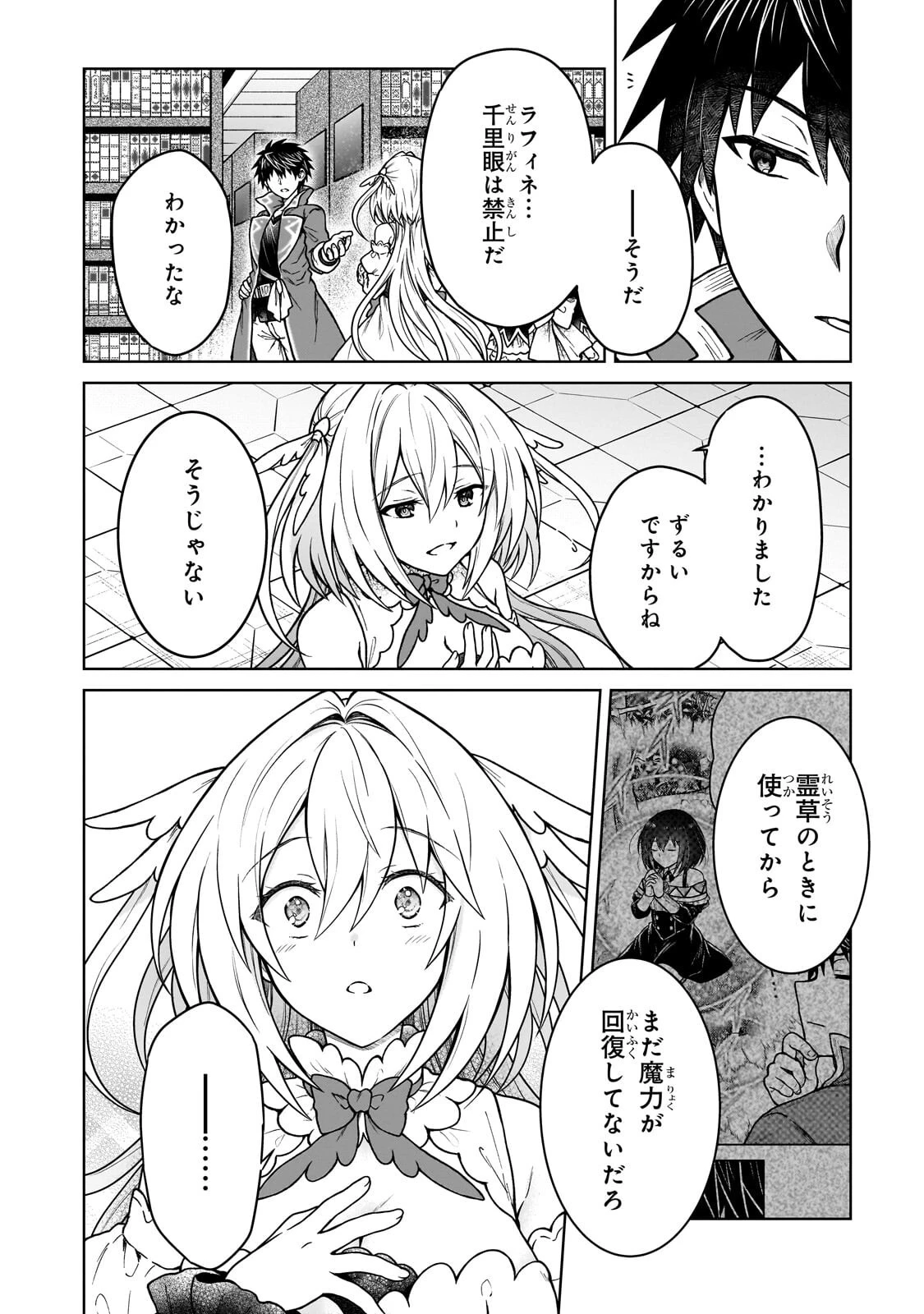 D級冒険者の俺、なぜか勇者パーティーに勧誘されたあげく、王女につきまとわれてる 第44話 - 10