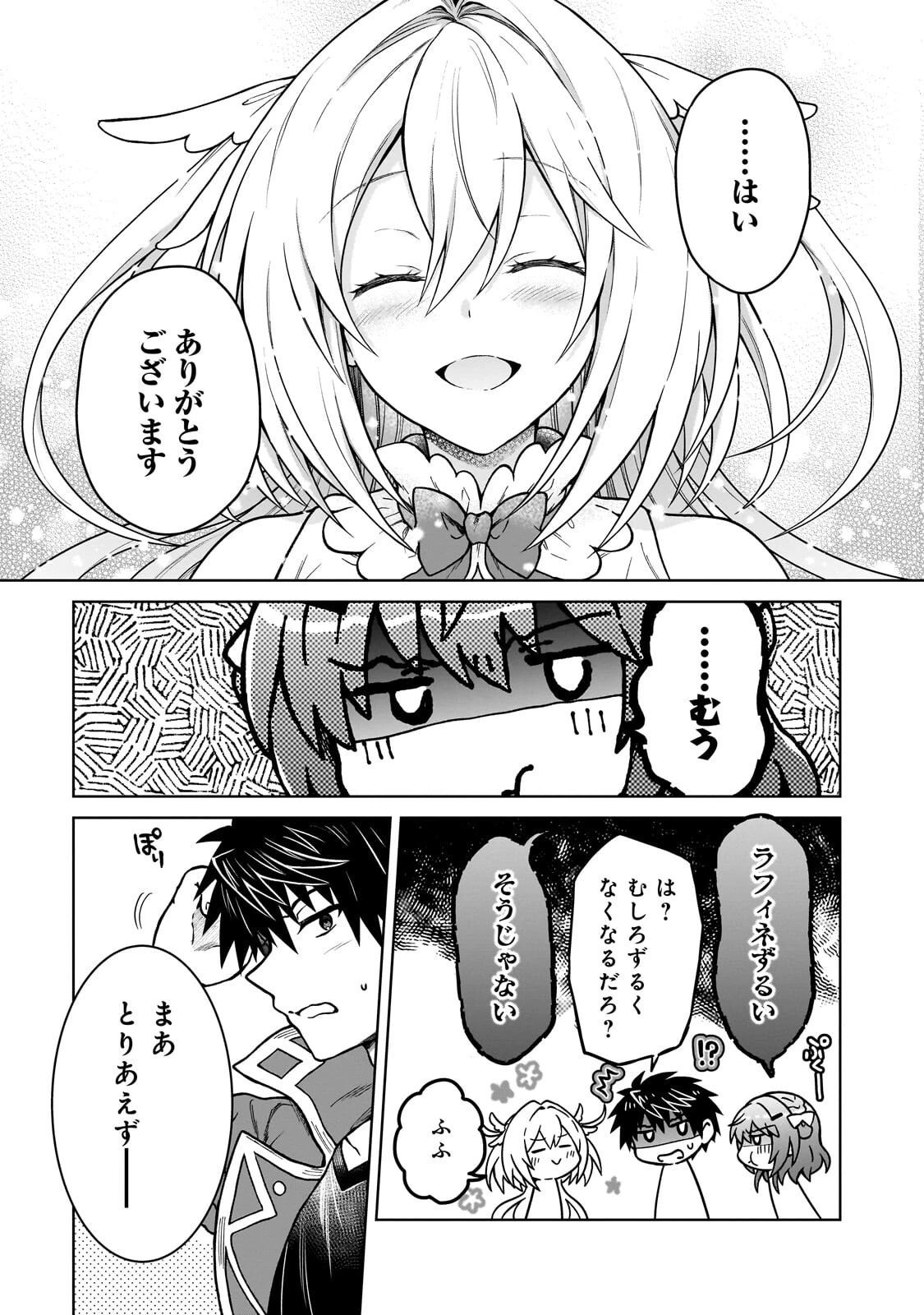 D級冒険者の俺、なぜか勇者パーティーに勧誘されたあげく、王女につきまとわれてる 第44話 - 11