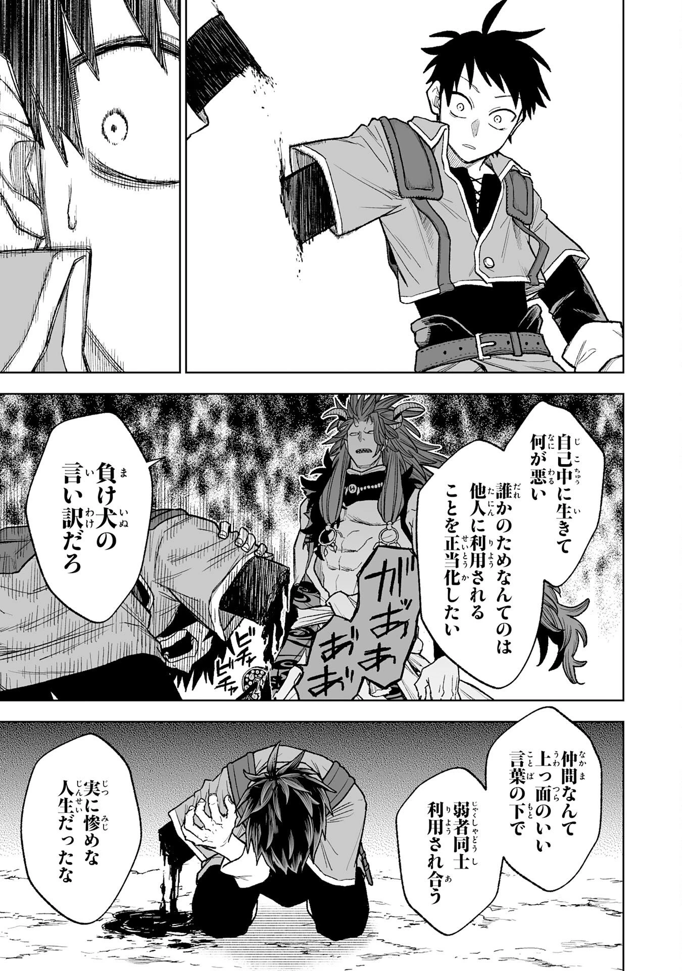 『廃品回収』スキルで手に入れた訳ありチート魔剣が最強すぎる件 ～役立たずと捨てられた俺は、異世界のガラクタたちと成り上がる～ 第10話 - 33