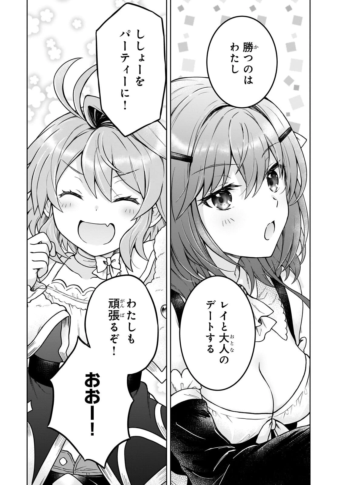 D級冒険者の俺、なぜか勇者パーティーに勧誘されたあげく、王女につきまとわれてる 第44話 - 13