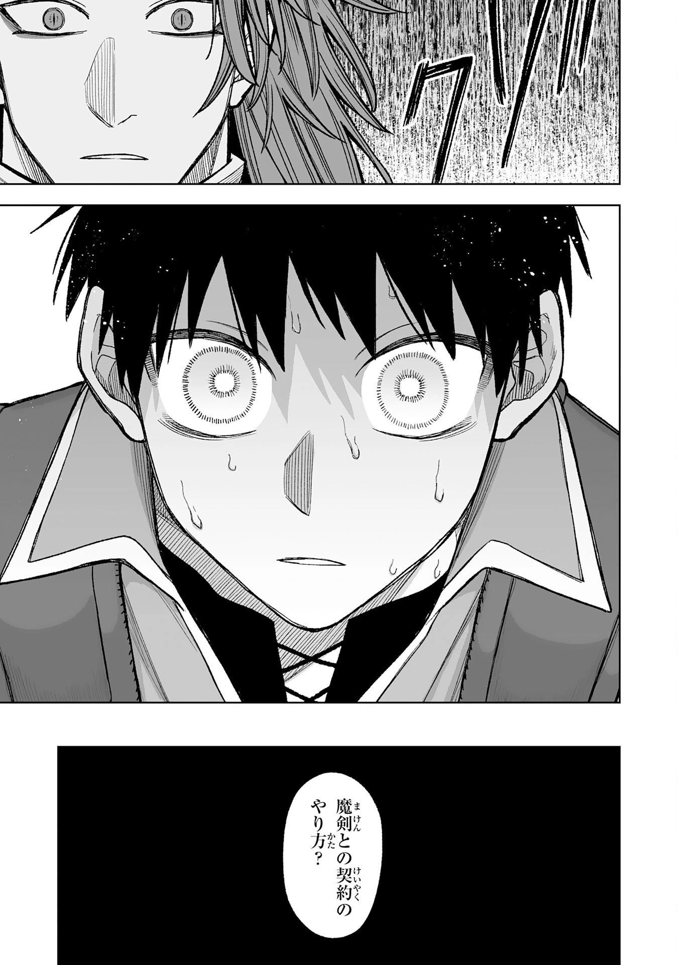 『廃品回収』スキルで手に入れた訳ありチート魔剣が最強すぎる件 ～役立たずと捨てられた俺は、異世界のガラクタたちと成り上がる～ 第10話 - 35