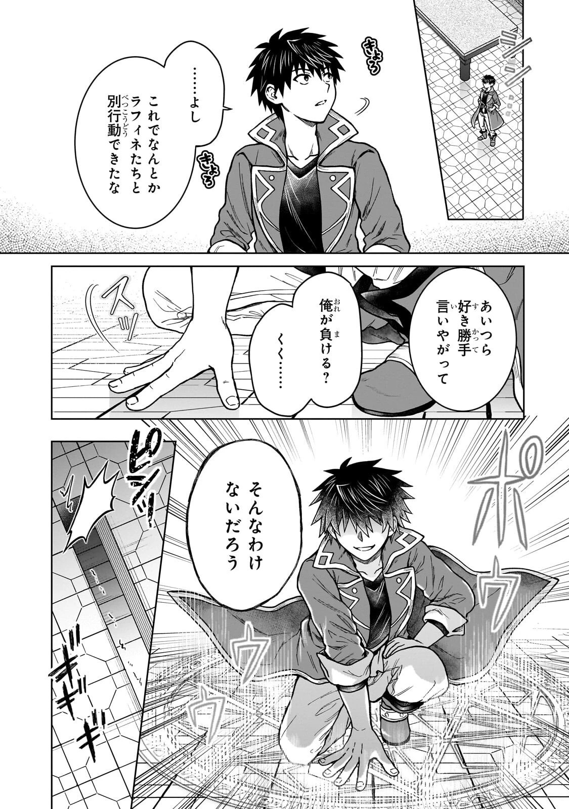 D級冒険者の俺、なぜか勇者パーティーに勧誘されたあげく、王女につきまとわれてる 第44話 - 14