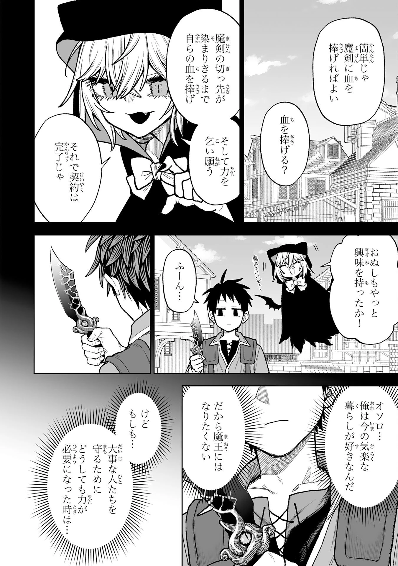 『廃品回収』スキルで手に入れた訳ありチート魔剣が最強すぎる件 ～役立たずと捨てられた俺は、異世界のガラクタたちと成り上がる～ 第10話 - 36