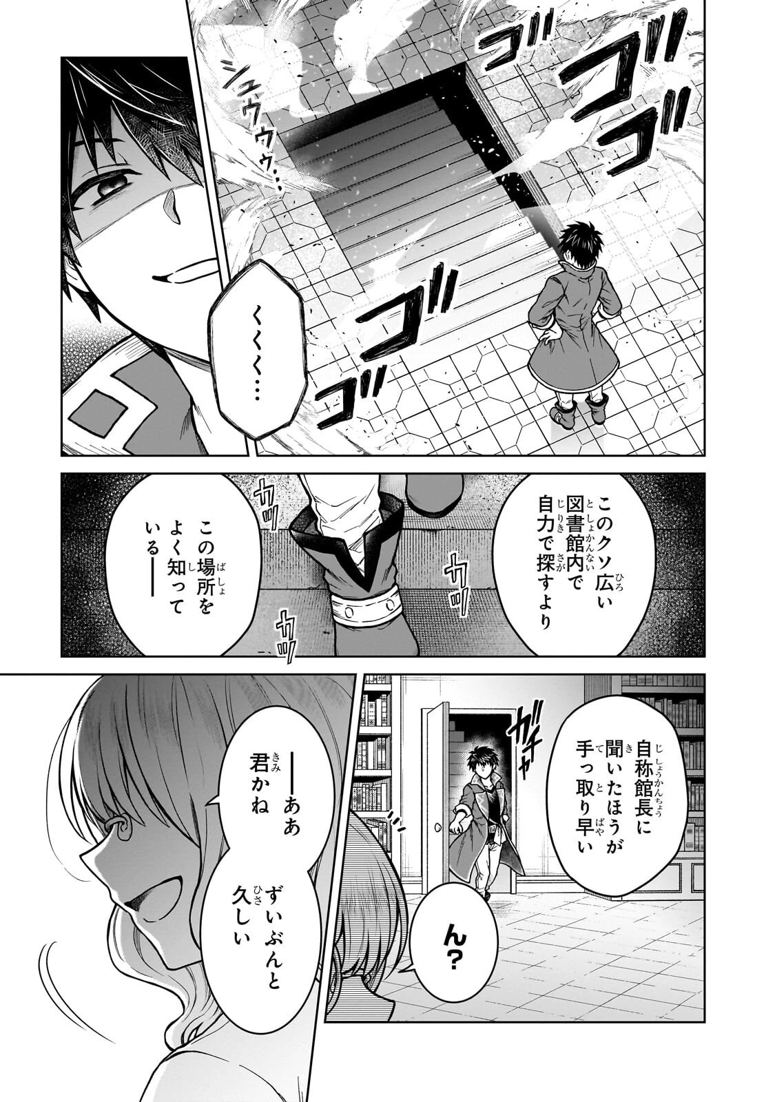 D級冒険者の俺、なぜか勇者パーティーに勧誘されたあげく、王女につきまとわれてる 第44話 - 15