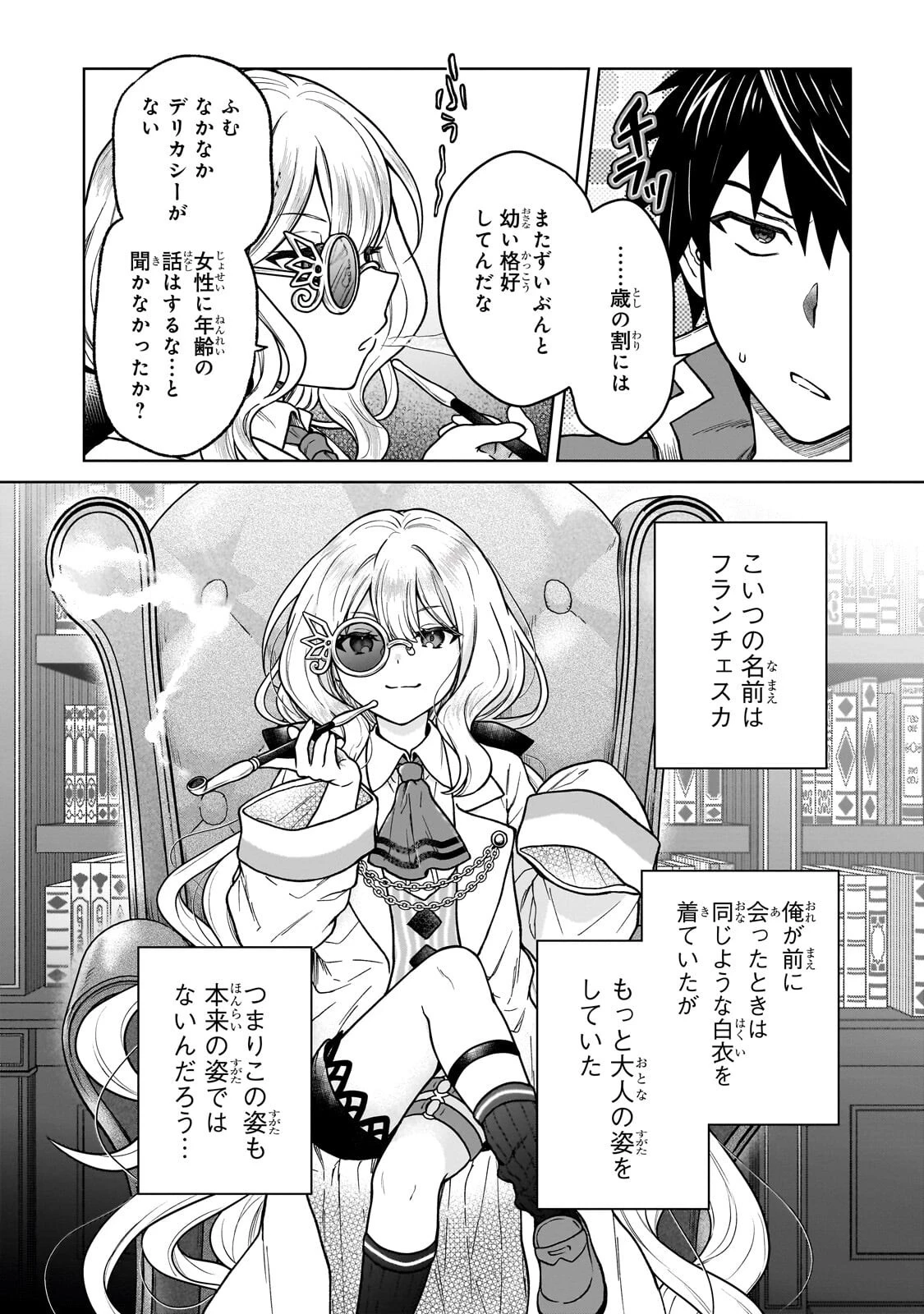 D級冒険者の俺、なぜか勇者パーティーに勧誘されたあげく、王女につきまとわれてる 第44話 - 18