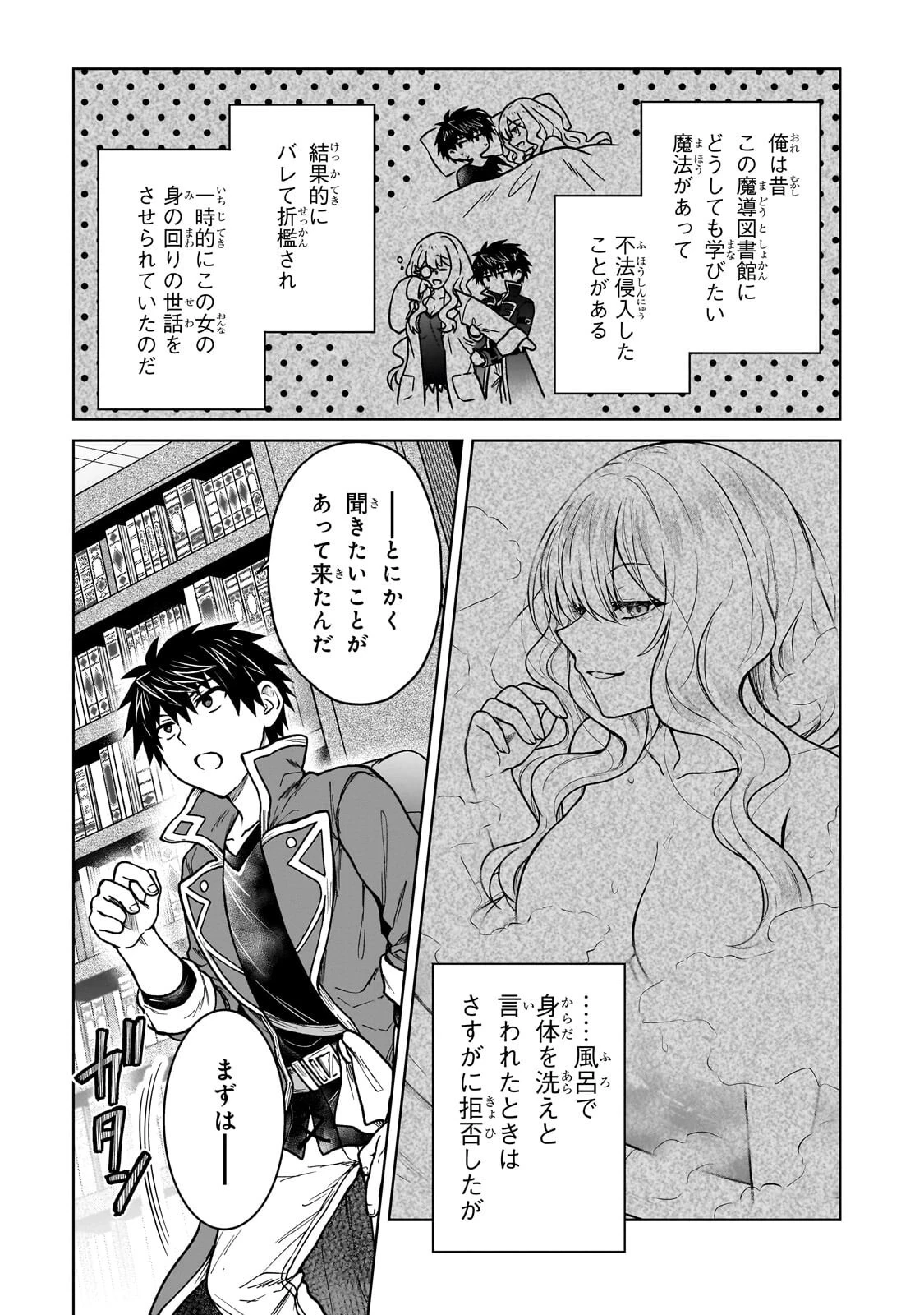 D級冒険者の俺、なぜか勇者パーティーに勧誘されたあげく、王女につきまとわれてる 第44話 - 19