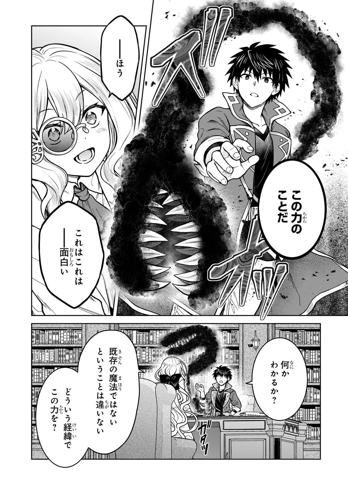 D級冒険者の俺、なぜか勇者パーティーに勧誘されたあげく、王女につきまとわれてる 第44話 - 20