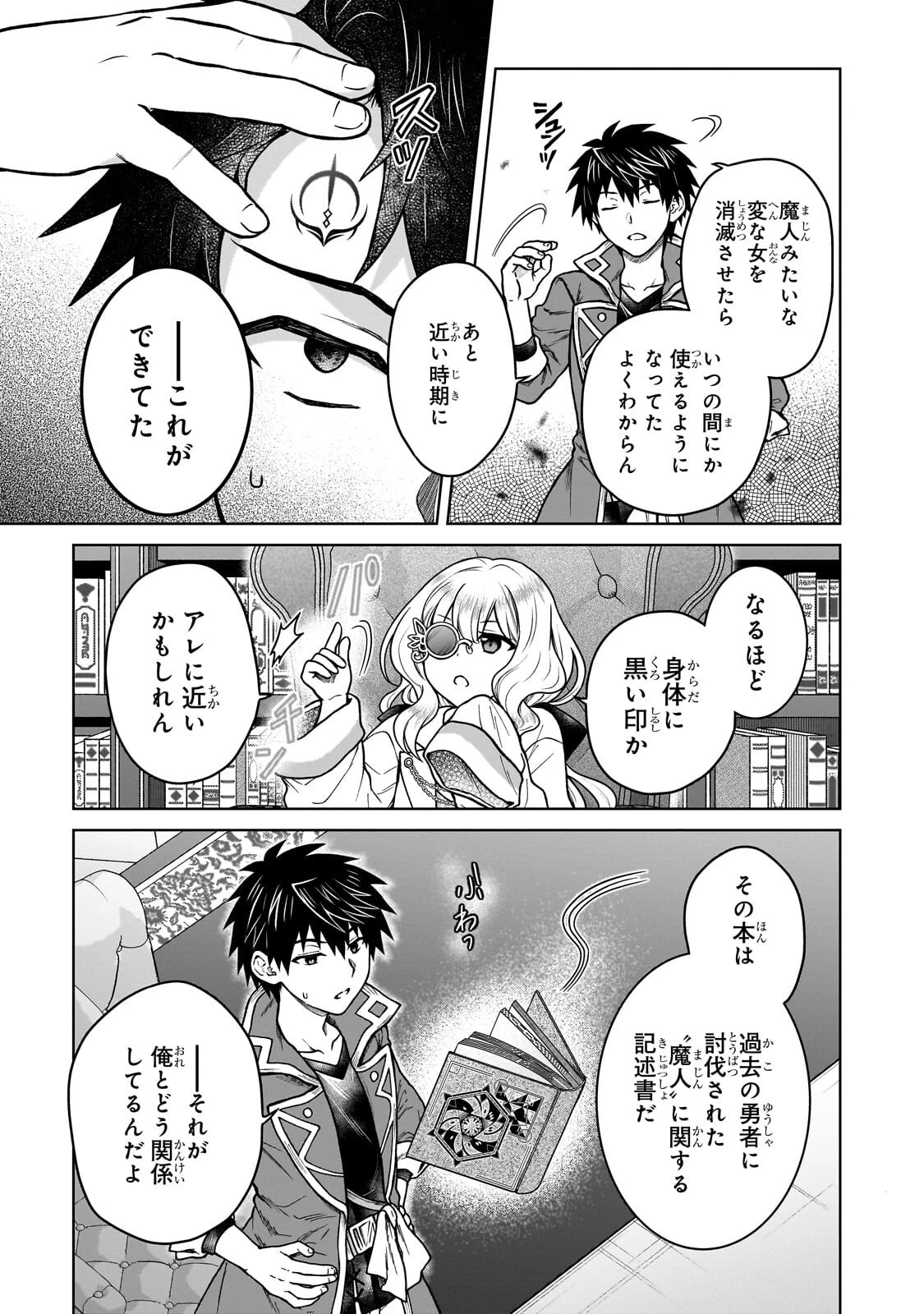 D級冒険者の俺、なぜか勇者パーティーに勧誘されたあげく、王女につきまとわれてる 第44話 - 21