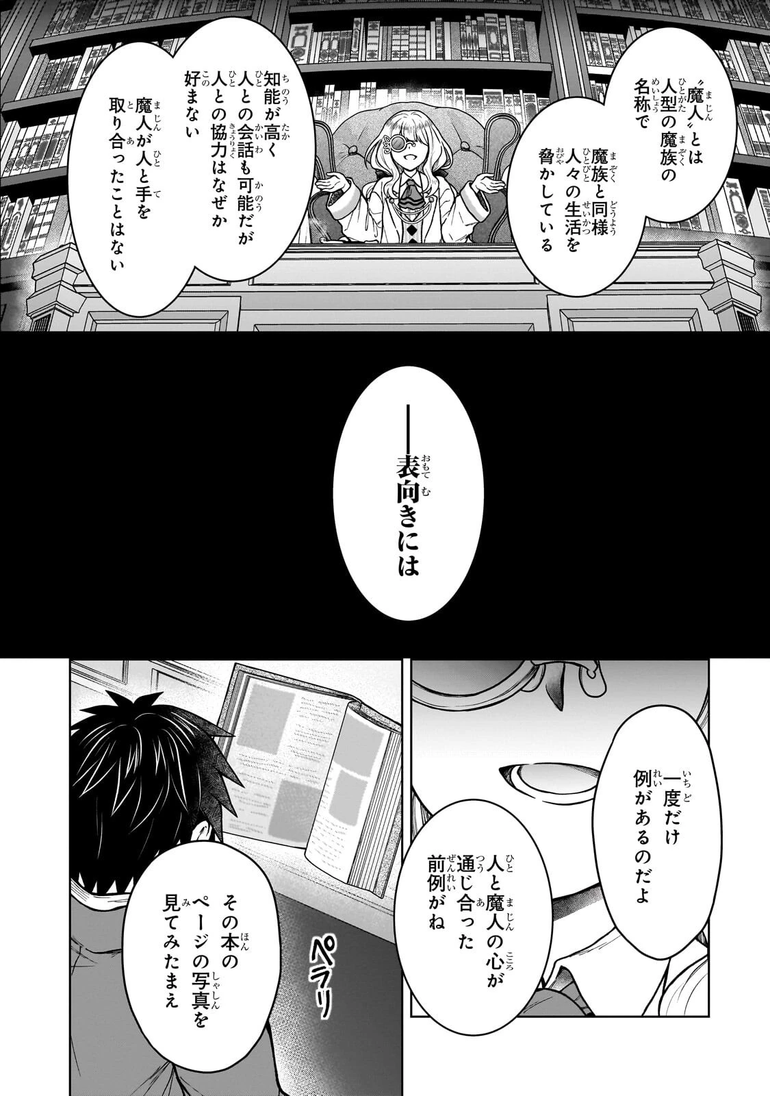 D級冒険者の俺、なぜか勇者パーティーに勧誘されたあげく、王女につきまとわれてる 第44話 - 22