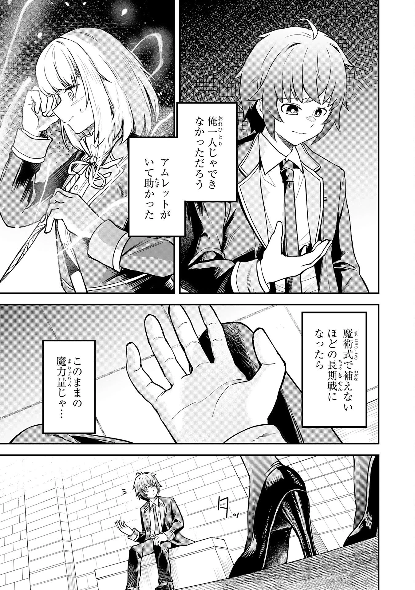魔力0でも魔術狂いだったので、第二の人生では無双する～俺だけ知っている魔術知識で極大魔法をぶっ放す～ 第11話 - 3