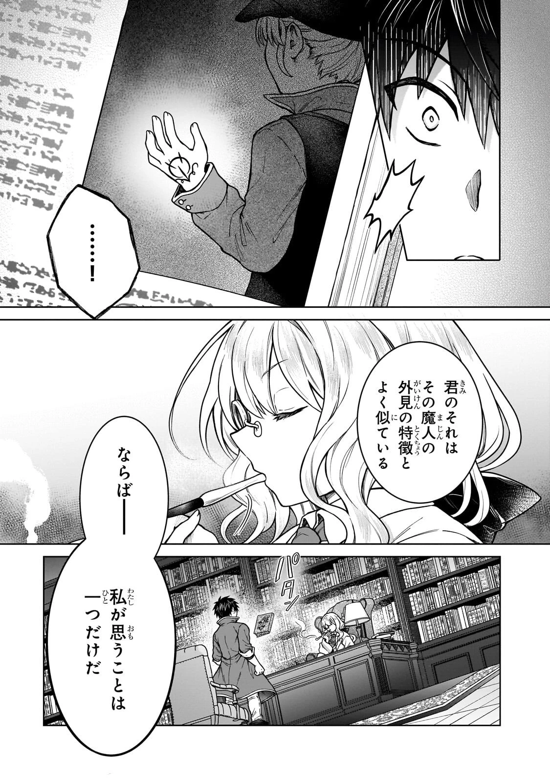 D級冒険者の俺、なぜか勇者パーティーに勧誘されたあげく、王女につきまとわれてる 第44話 - 23