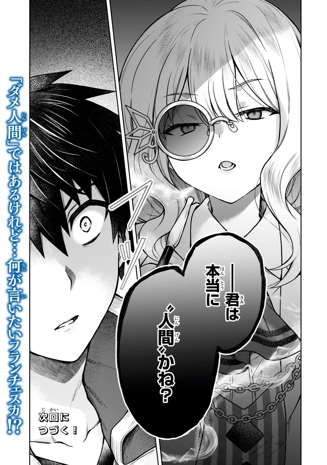 D級冒険者の俺、なぜか勇者パーティーに勧誘されたあげく、王女につきまとわれてる 第44話 - 24