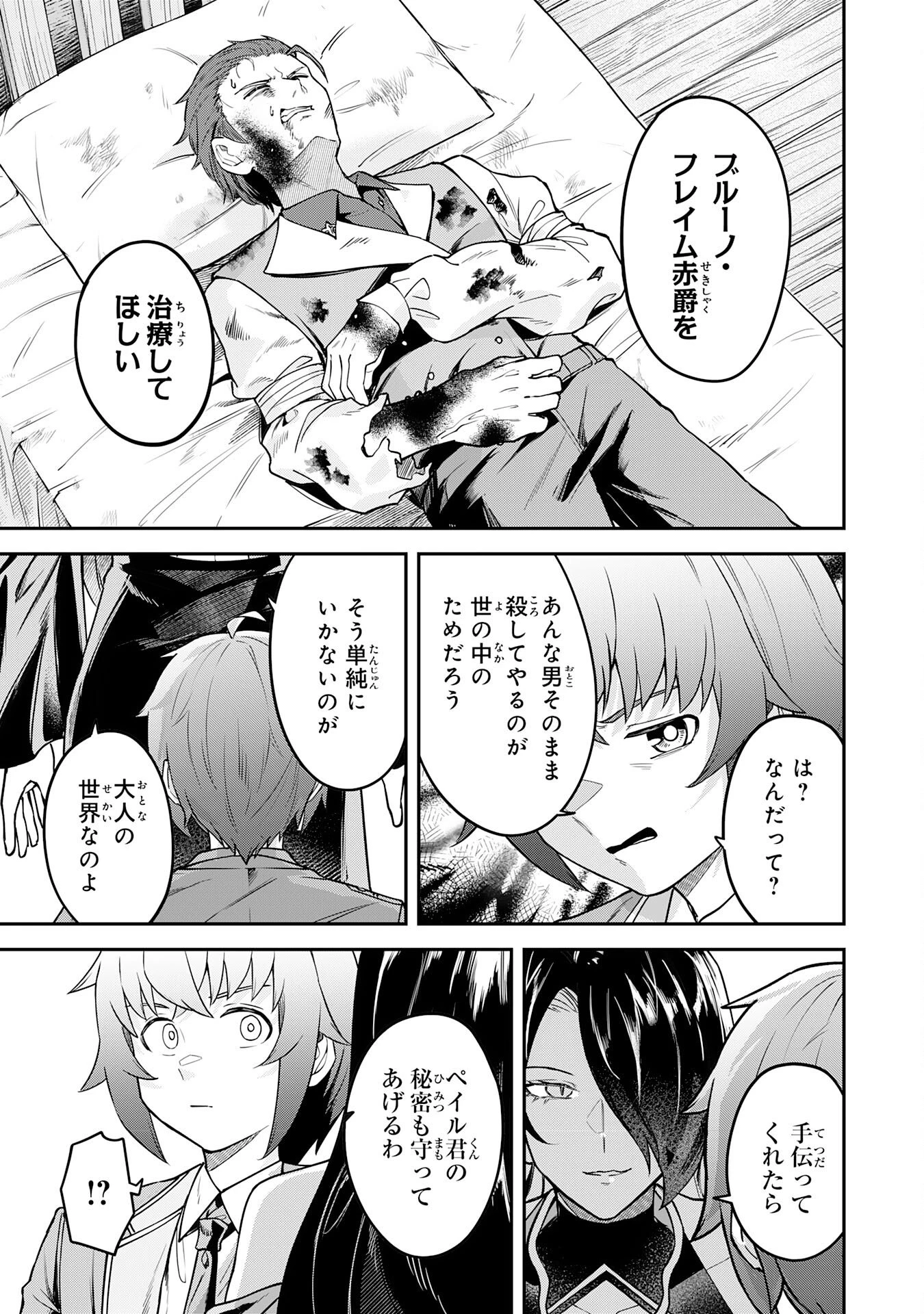 魔力0でも魔術狂いだったので、第二の人生では無双する～俺だけ知っている魔術知識で極大魔法をぶっ放す～ 第11話 - 5