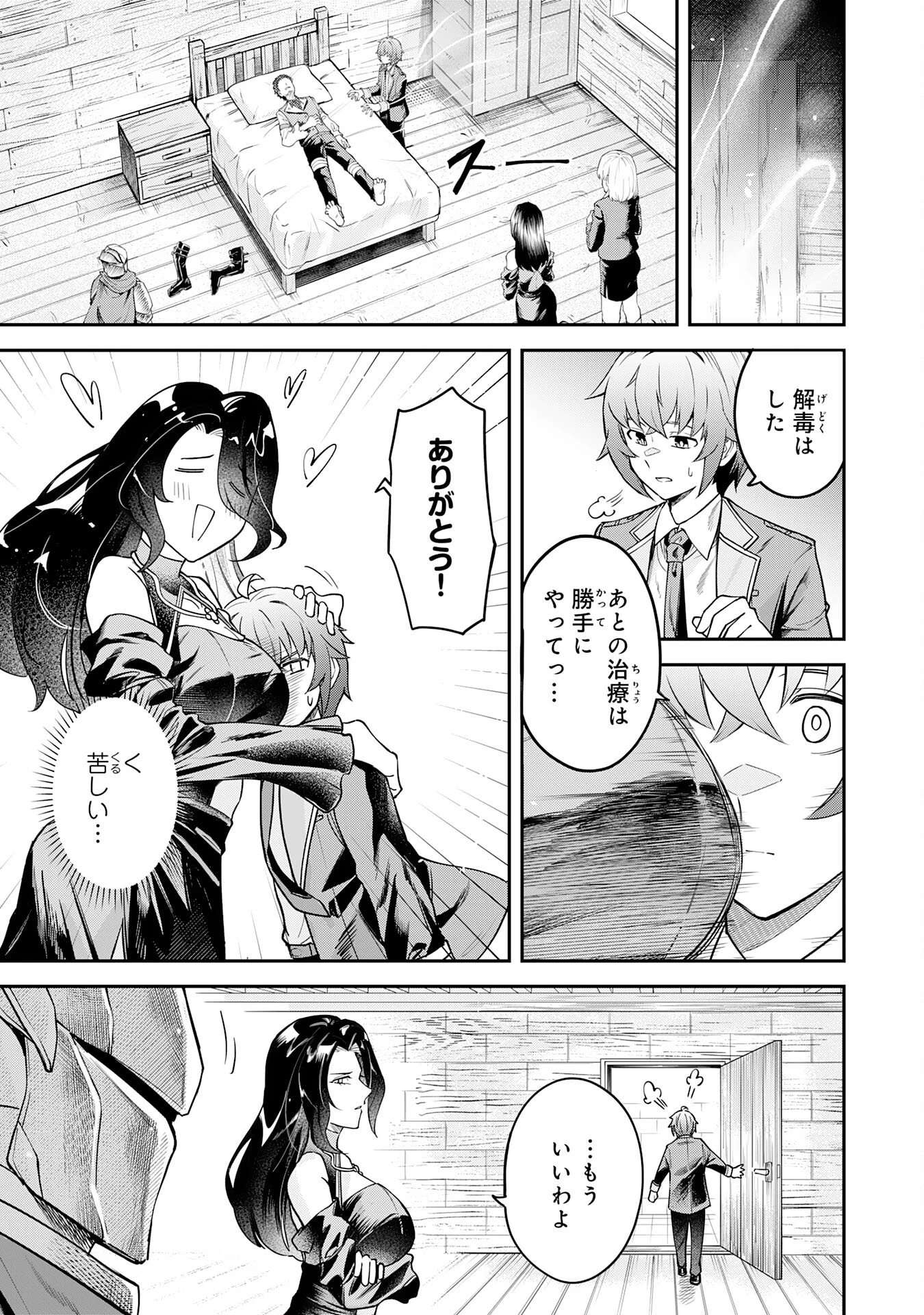魔力0でも魔術狂いだったので、第二の人生では無双する～俺だけ知っている魔術知識で極大魔法をぶっ放す～ 第11話 - 7