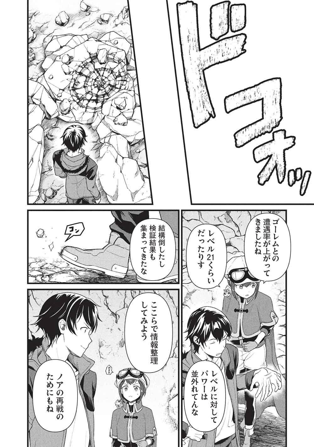 迷宮メトロ ～目覚めたら最強職だったのでシマリスを連れて新世界を歩く～ 第48話 - 2