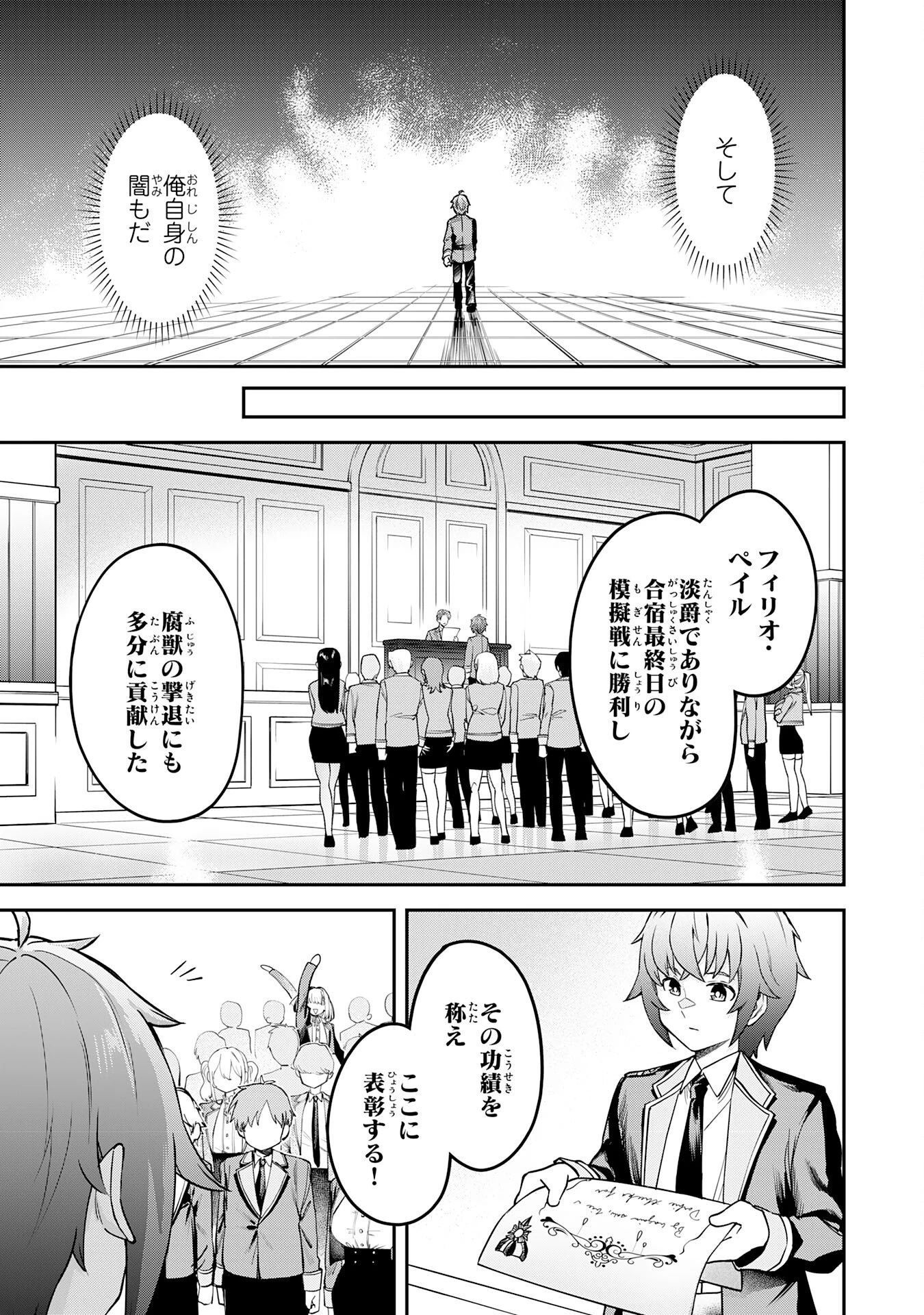 魔力0でも魔術狂いだったので、第二の人生では無双する～俺だけ知っている魔術知識で極大魔法をぶっ放す～ 第11話 - 9