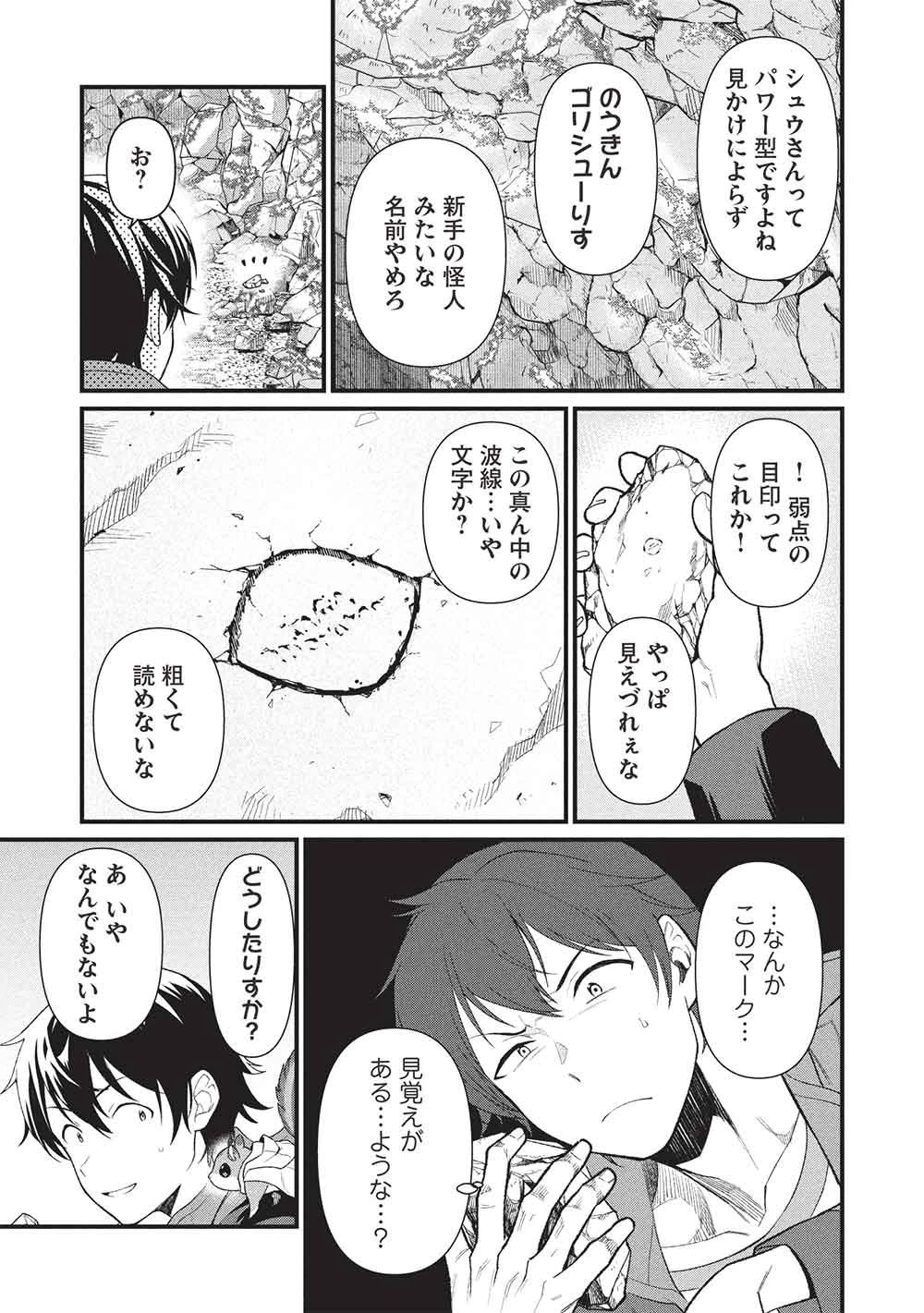 迷宮メトロ ～目覚めたら最強職だったのでシマリスを連れて新世界を歩く～ 第48話 - 5