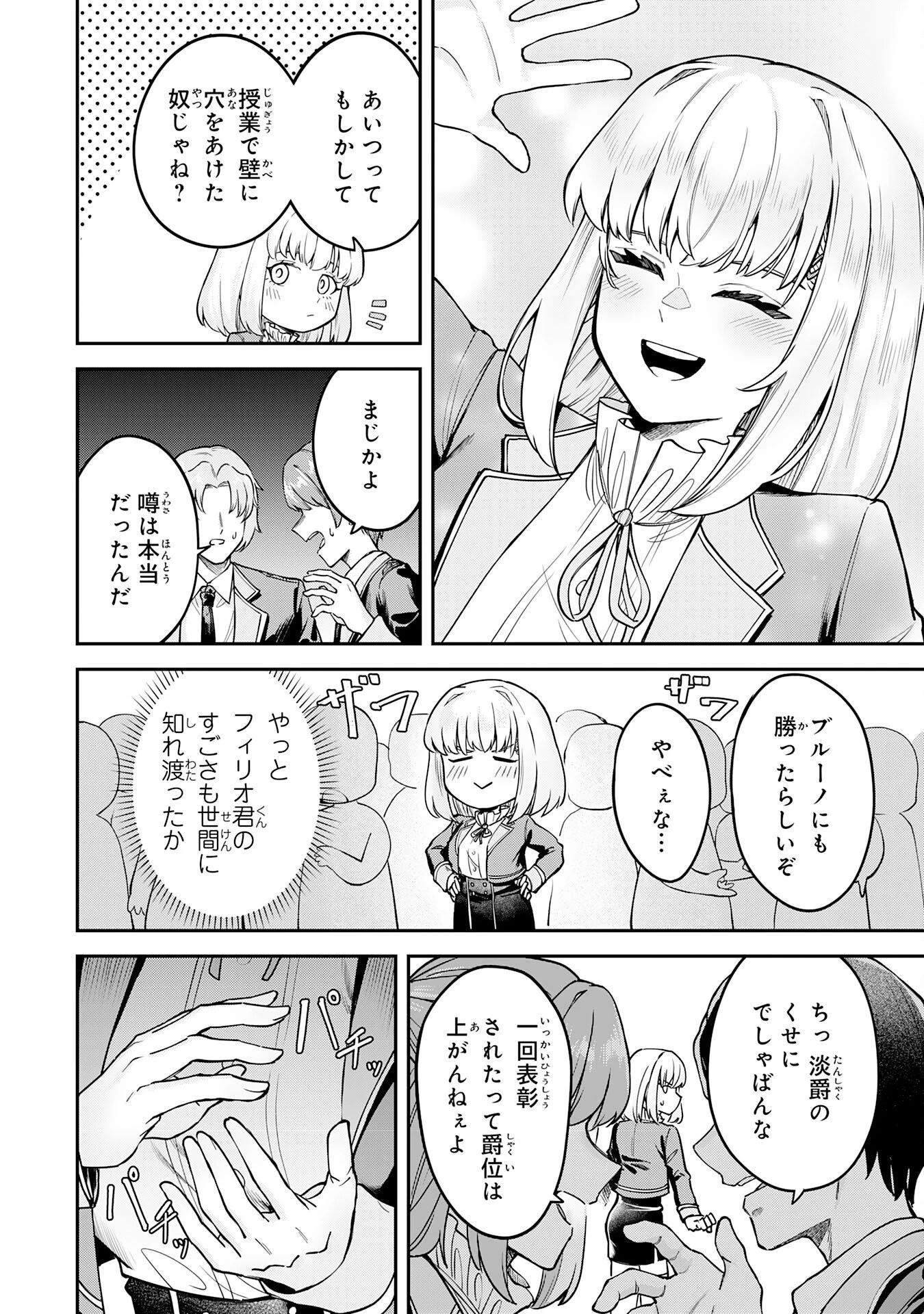 魔力0でも魔術狂いだったので、第二の人生では無双する～俺だけ知っている魔術知識で極大魔法をぶっ放す～ 第11話 - 10