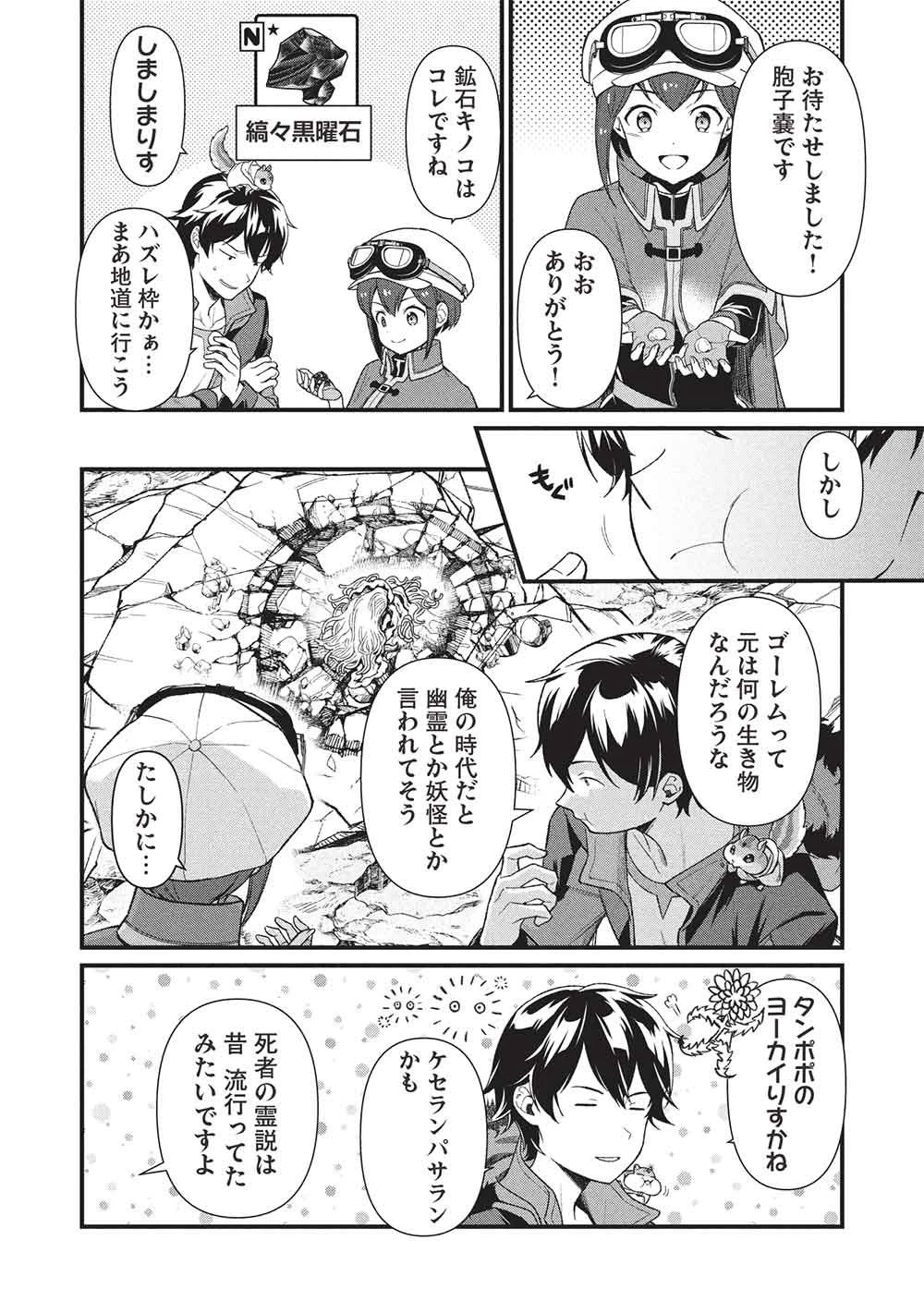 迷宮メトロ ～目覚めたら最強職だったのでシマリスを連れて新世界を歩く～ 第48話 - 6