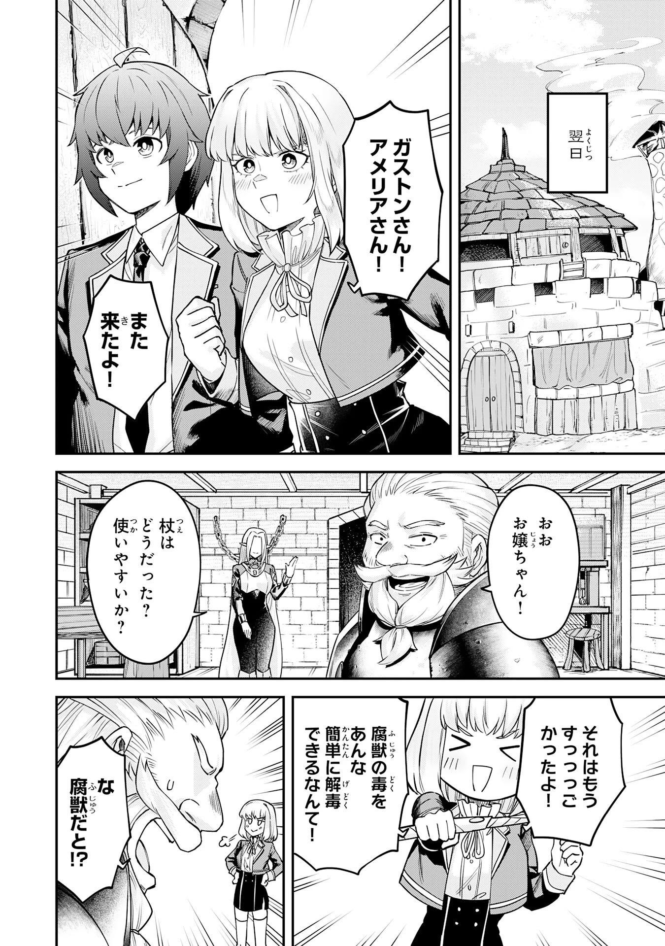 魔力0でも魔術狂いだったので、第二の人生では無双する～俺だけ知っている魔術知識で極大魔法をぶっ放す～ 第11話 - 12