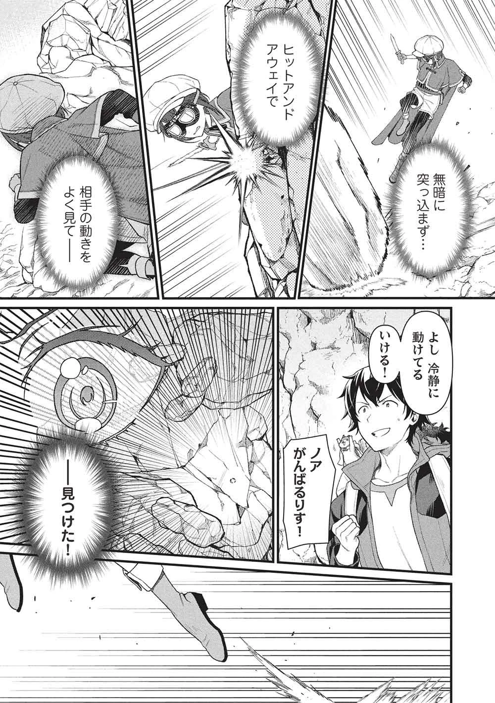 迷宮メトロ ～目覚めたら最強職だったのでシマリスを連れて新世界を歩く～ 第48話 - 9