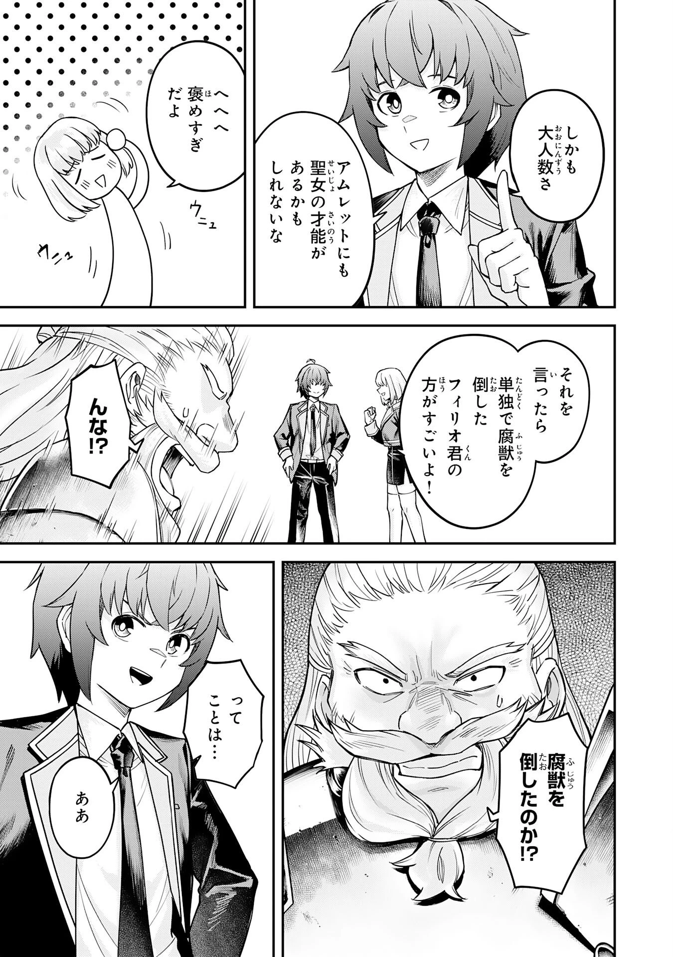 魔力0でも魔術狂いだったので、第二の人生では無双する～俺だけ知っている魔術知識で極大魔法をぶっ放す～ 第11話 - 13