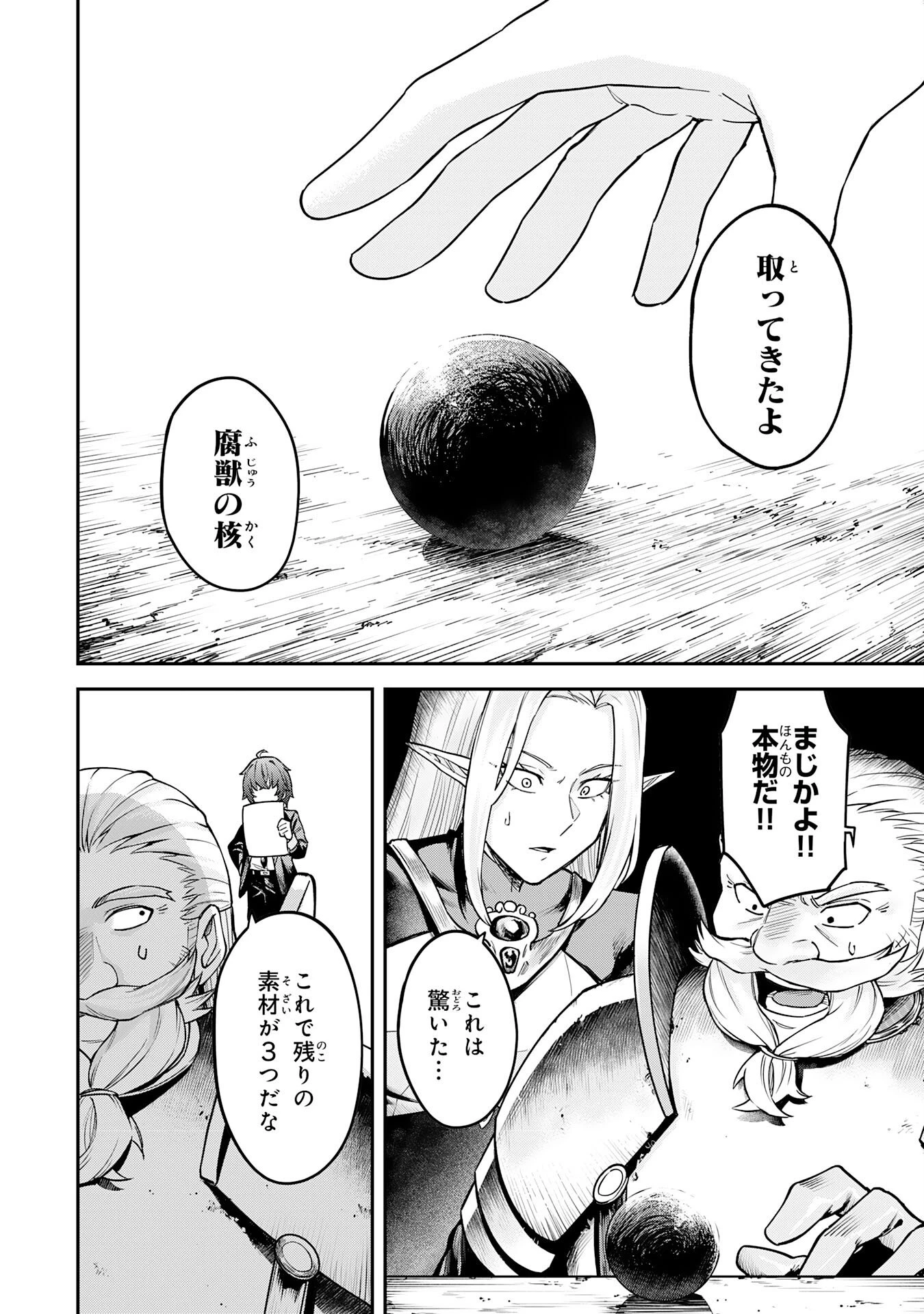 魔力0でも魔術狂いだったので、第二の人生では無双する～俺だけ知っている魔術知識で極大魔法をぶっ放す～ 第11話 - 14