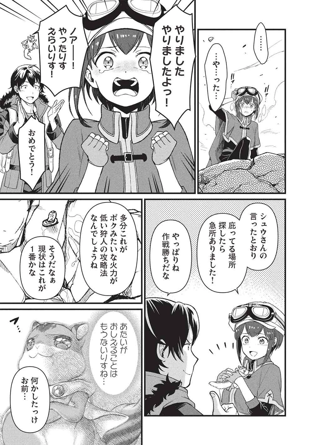 迷宮メトロ ～目覚めたら最強職だったのでシマリスを連れて新世界を歩く～ 第48話 - 11