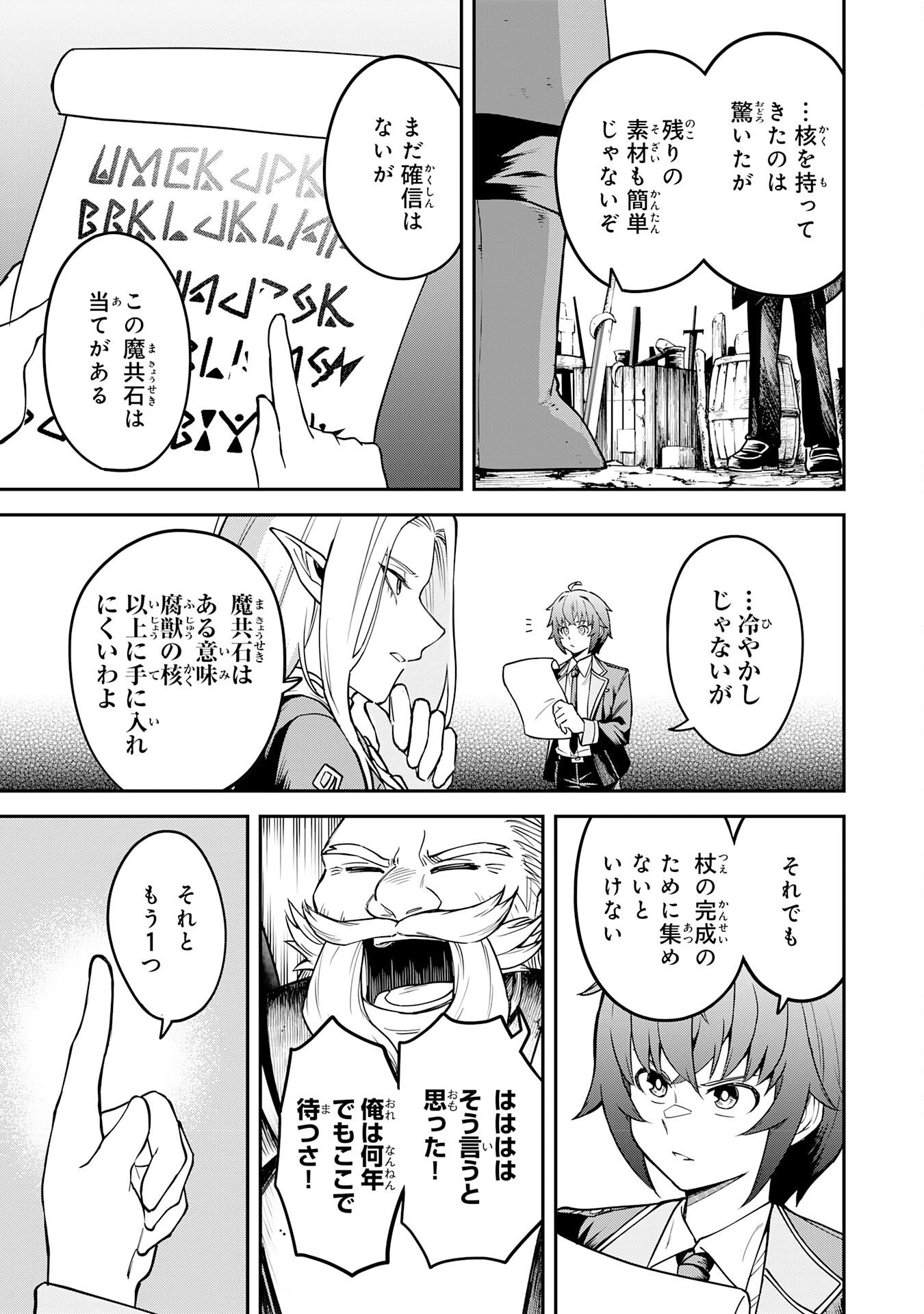 魔力0でも魔術狂いだったので、第二の人生では無双する～俺だけ知っている魔術知識で極大魔法をぶっ放す～ 第11話 - 15