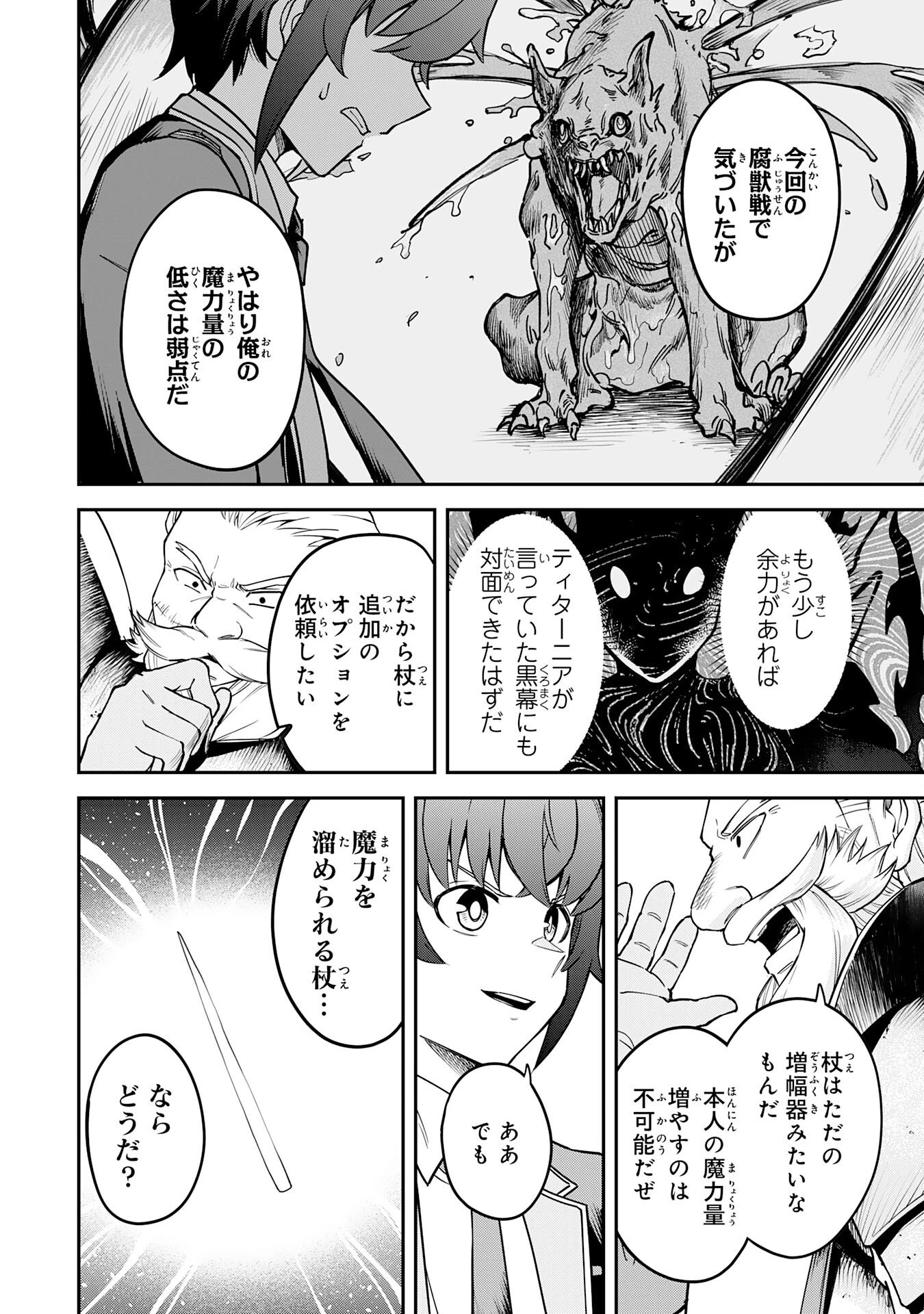 魔力0でも魔術狂いだったので、第二の人生では無双する～俺だけ知っている魔術知識で極大魔法をぶっ放す～ 第11話 - 16
