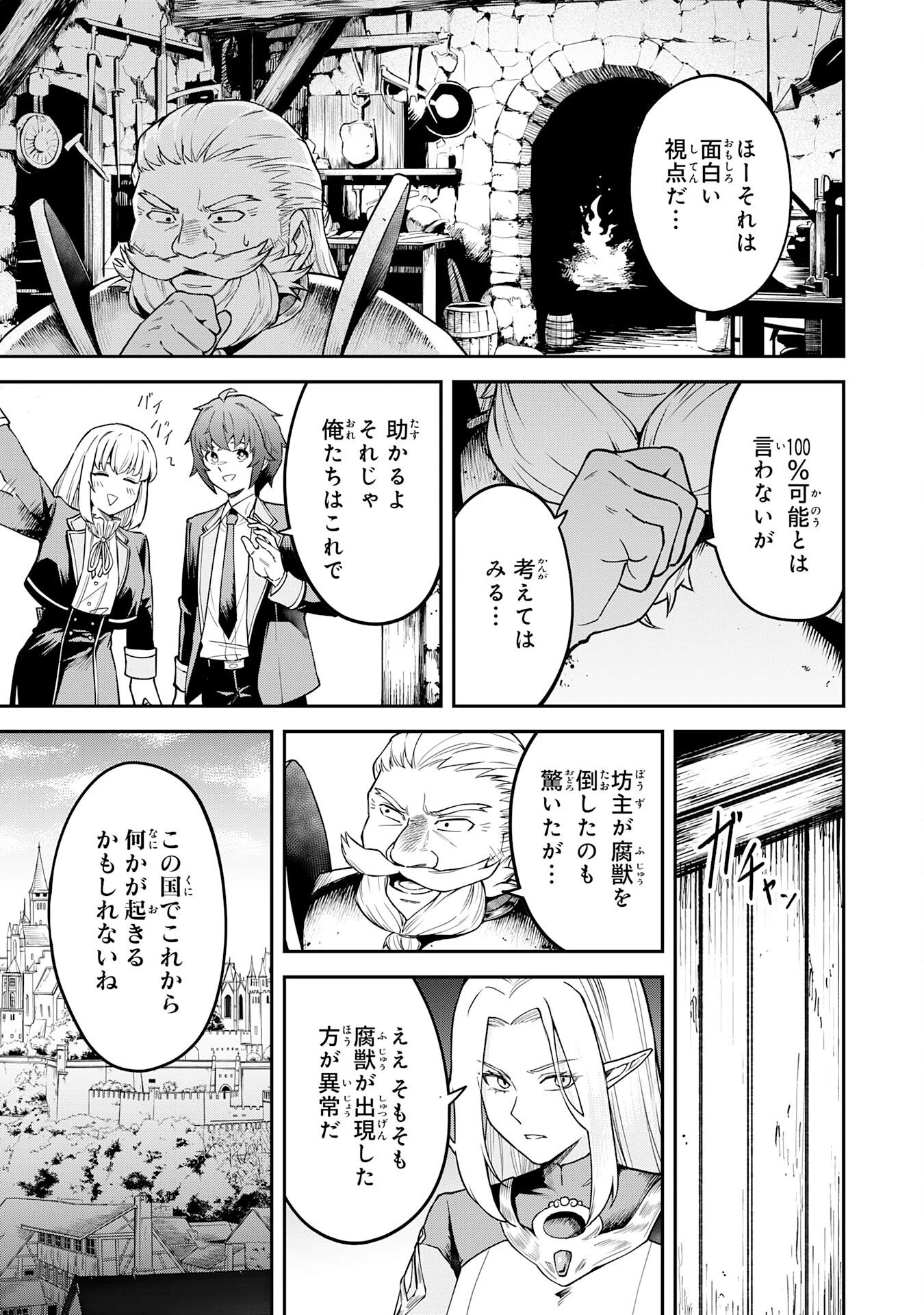 魔力0でも魔術狂いだったので、第二の人生では無双する～俺だけ知っている魔術知識で極大魔法をぶっ放す～ 第11話 - 17
