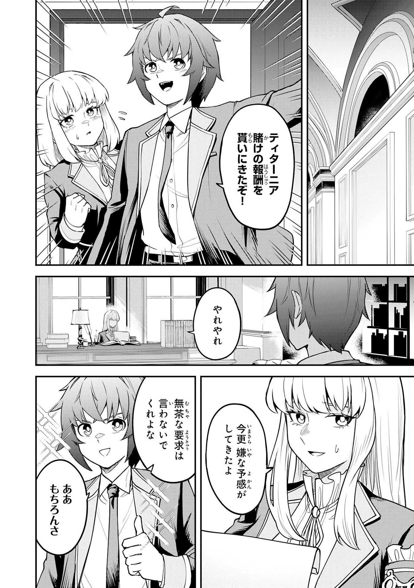 魔力0でも魔術狂いだったので、第二の人生では無双する～俺だけ知っている魔術知識で極大魔法をぶっ放す～ 第11話 - 18