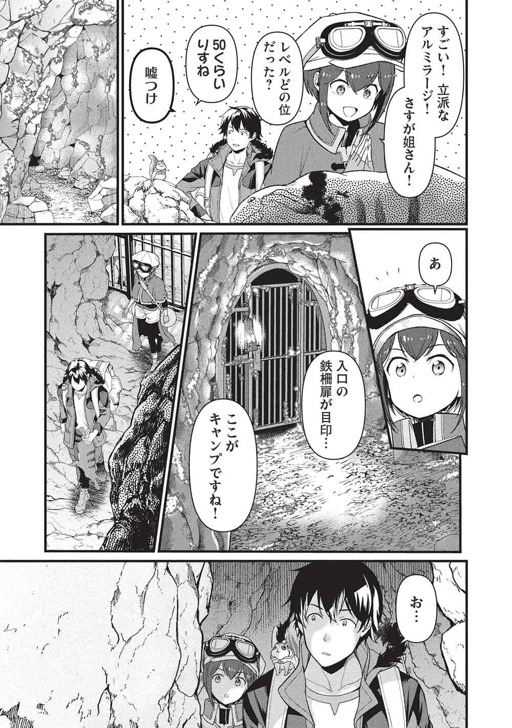 迷宮メトロ ～目覚めたら最強職だったのでシマリスを連れて新世界を歩く～ 第48話 - 15