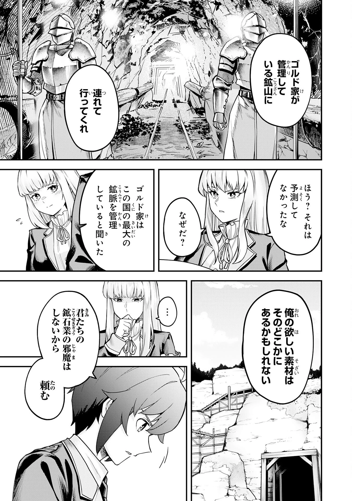魔力0でも魔術狂いだったので、第二の人生では無双する～俺だけ知っている魔術知識で極大魔法をぶっ放す～ 第11話 - 19