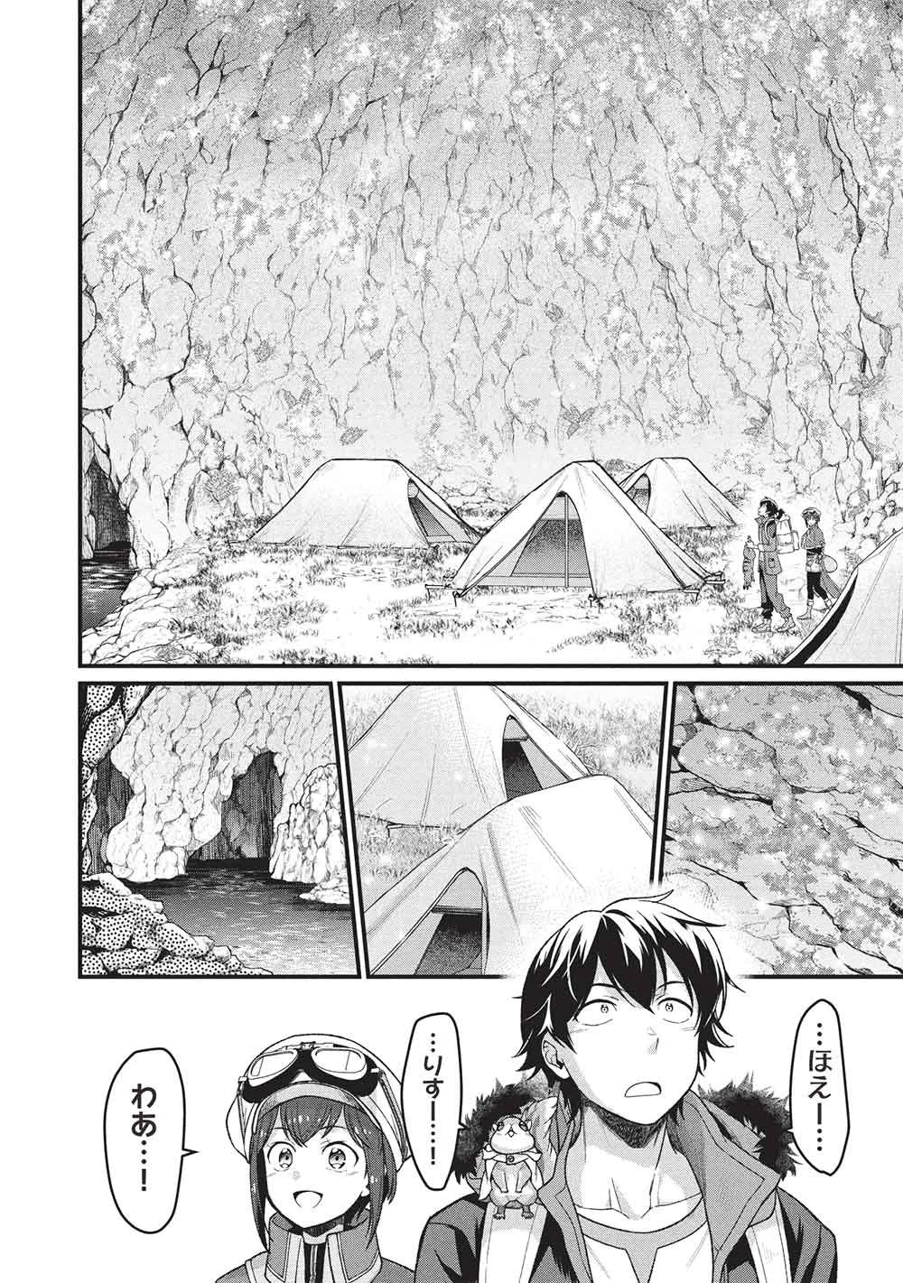 迷宮メトロ ～目覚めたら最強職だったのでシマリスを連れて新世界を歩く～ 第48話 - 16