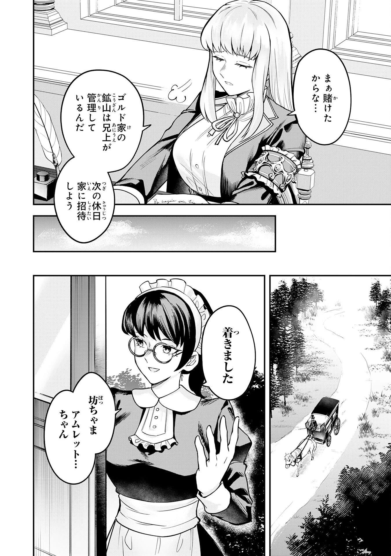 魔力0でも魔術狂いだったので、第二の人生では無双する～俺だけ知っている魔術知識で極大魔法をぶっ放す～ 第11話 - 20