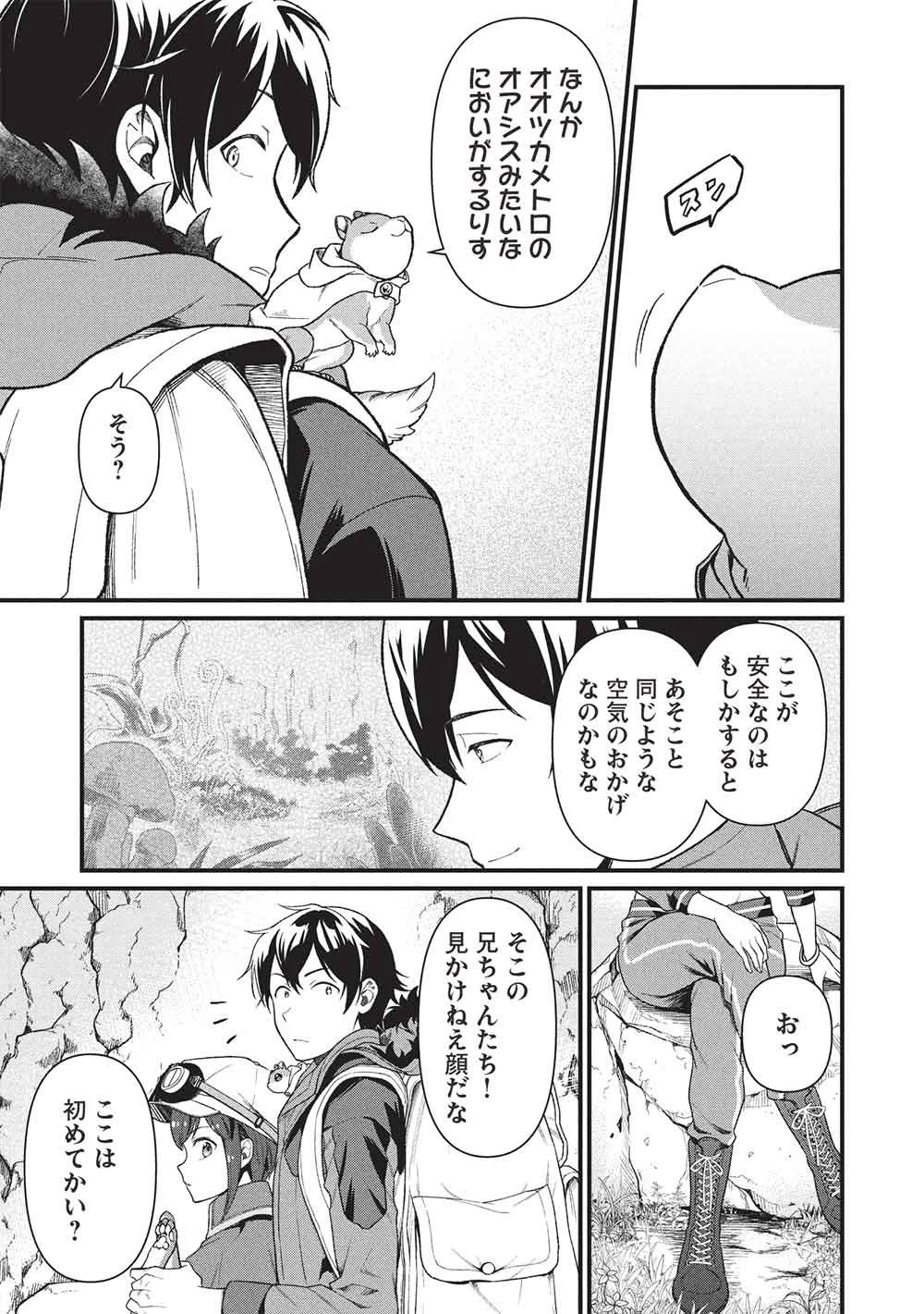 迷宮メトロ ～目覚めたら最強職だったのでシマリスを連れて新世界を歩く～ 第48話 - 17