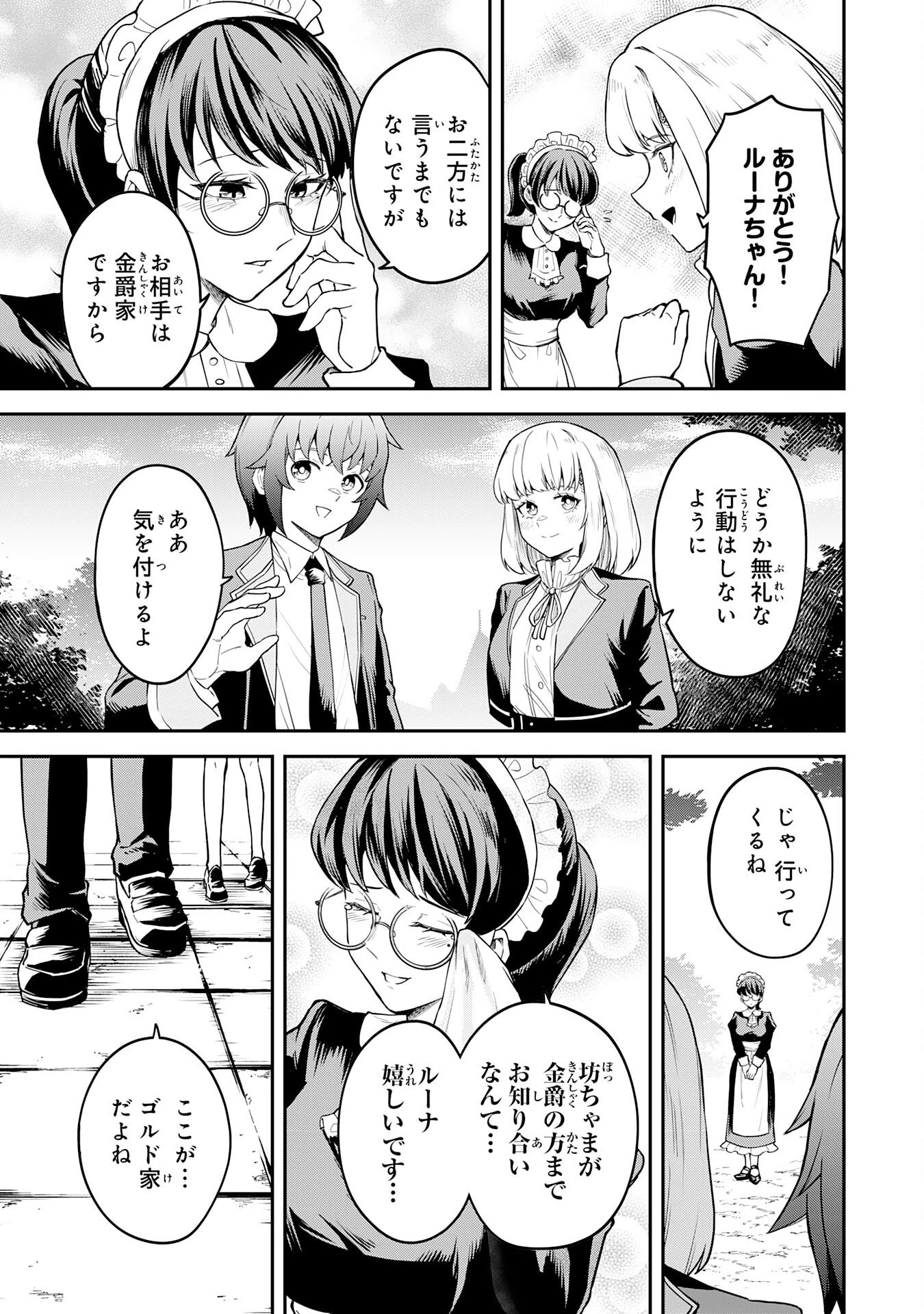 魔力0でも魔術狂いだったので、第二の人生では無双する～俺だけ知っている魔術知識で極大魔法をぶっ放す～ 第11話 - 21