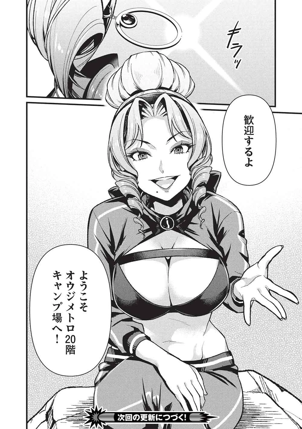 迷宮メトロ ～目覚めたら最強職だったのでシマリスを連れて新世界を歩く～ 第48話 - 18