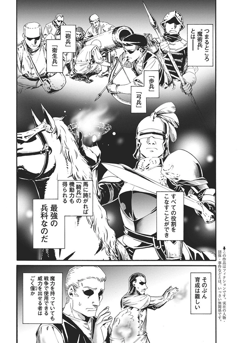 捕虜英雄 ～捨て駒にされた剣奴は敵国で成り上がる～ 第15話 - 2