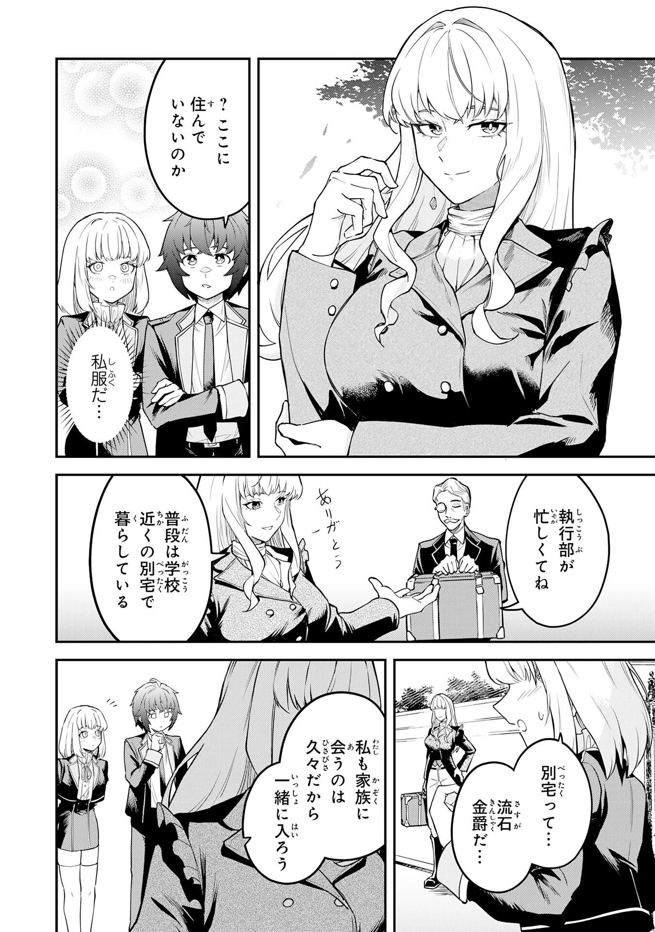 魔力0でも魔術狂いだったので、第二の人生では無双する～俺だけ知っている魔術知識で極大魔法をぶっ放す～ 第11話 - 24