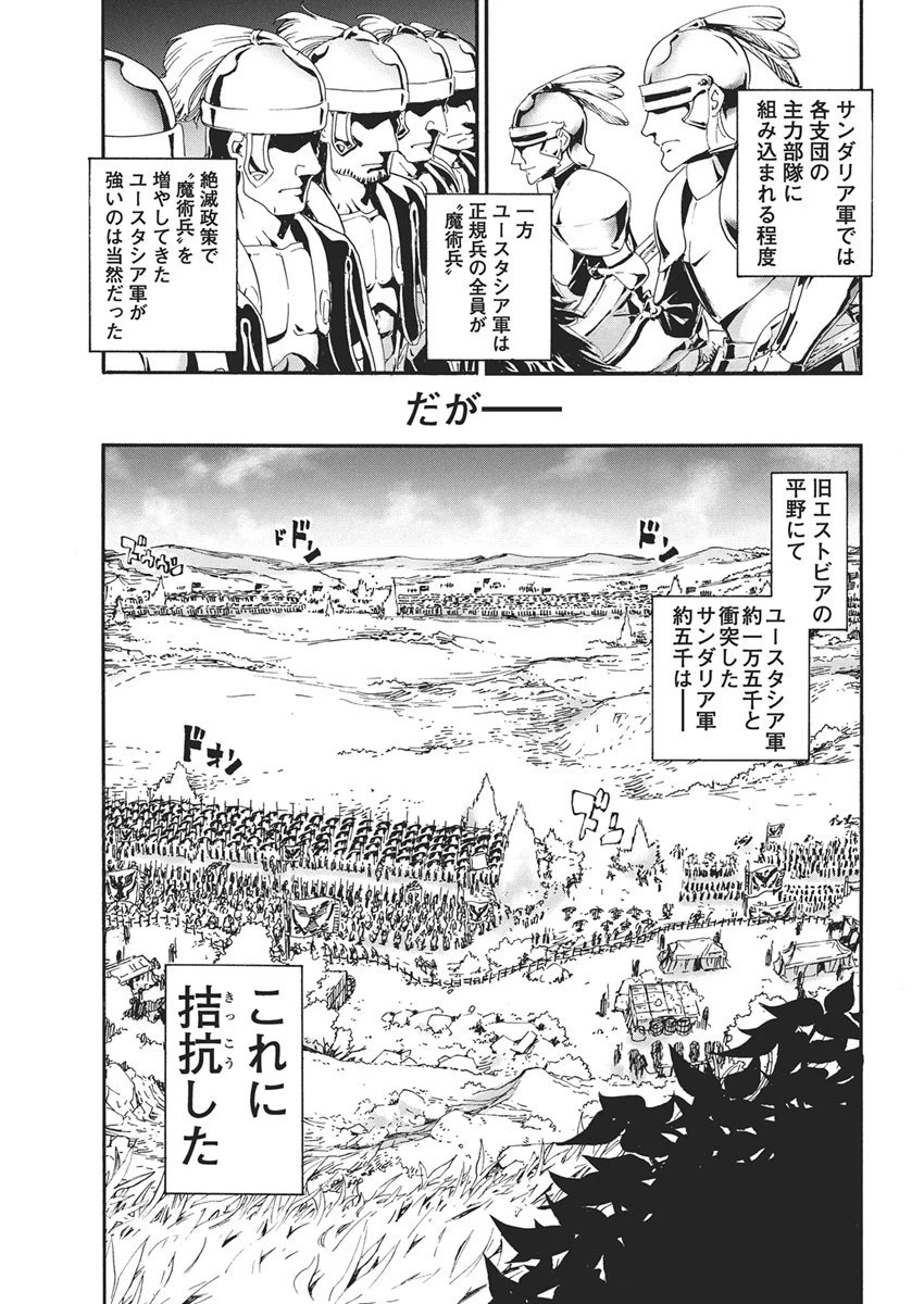 捕虜英雄 ～捨て駒にされた剣奴は敵国で成り上がる～ 第15話 - 3